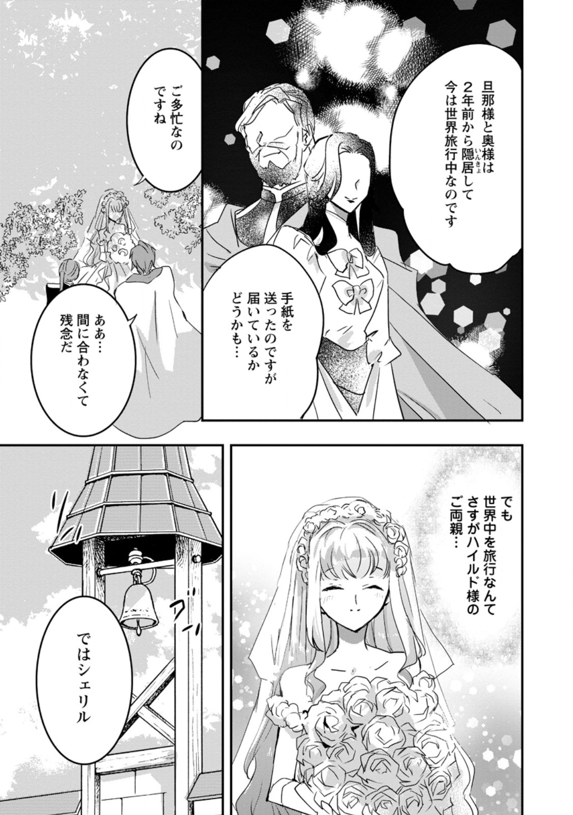 &quotOMAE GA KAWARI NI SHINE" TO IWARETA WATASHI. IMOUTO NO MIGAWARI NI REIKOKU NA HENKYOU HAKU NO MOTO E TOTSUGI, SHIAWASE  Chapter 14.1 - Page 11