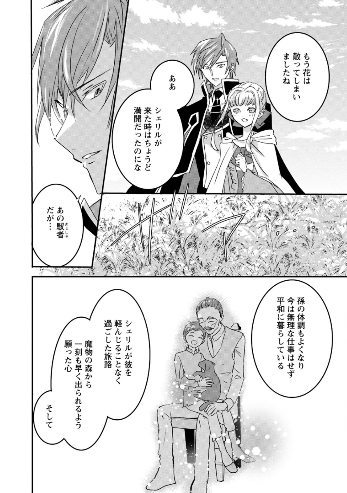 &quotOMAE GA KAWARI NI SHINE" TO IWARETA WATASHI. IMOUTO NO MIGAWARI NI REIKOKU NA HENKYOU HAKU NO MOTO E TOTSUGI, SHIAWASE  Chapter 14.1 - Page 2