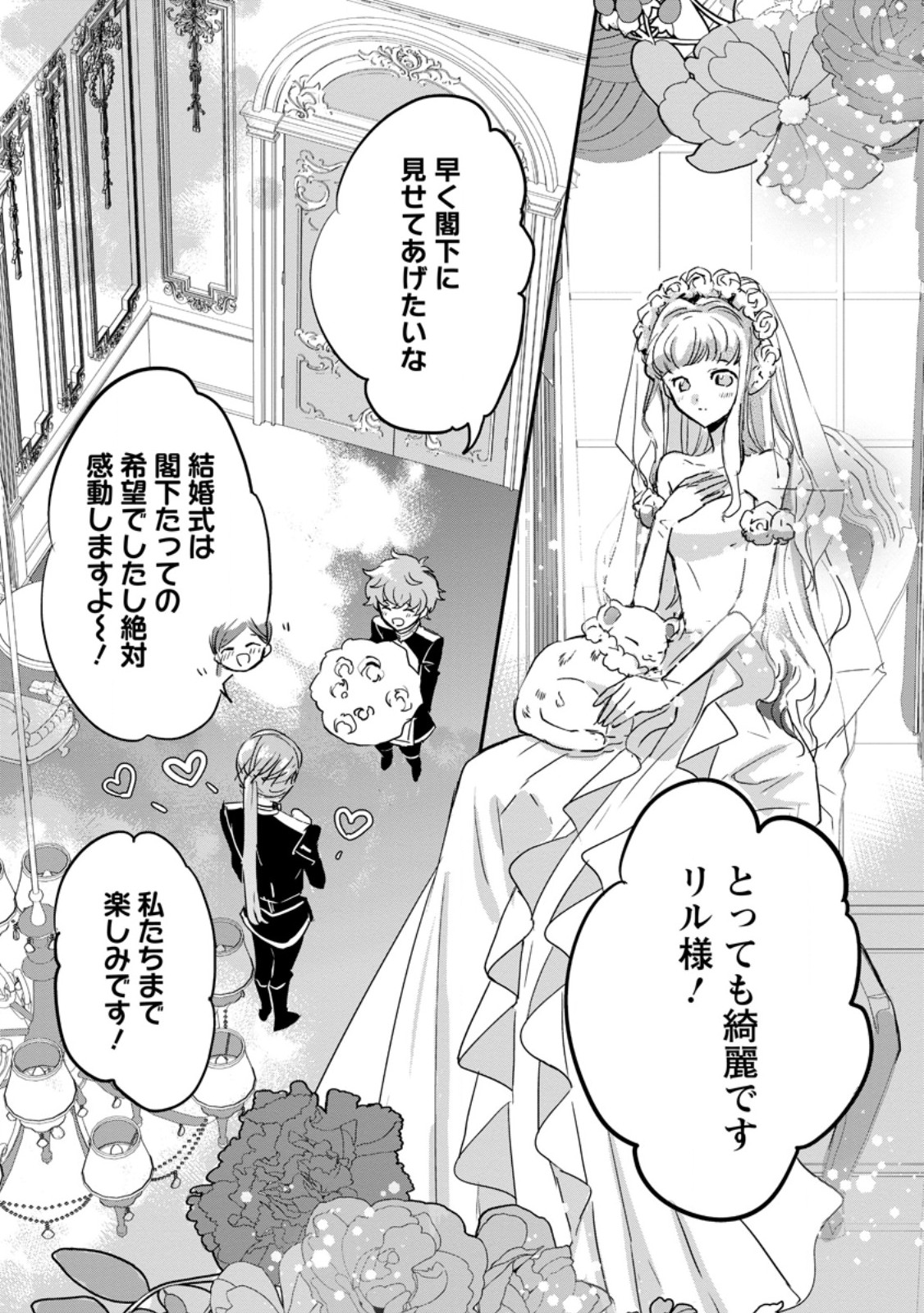 &quotOMAE GA KAWARI NI SHINE" TO IWARETA WATASHI. IMOUTO NO MIGAWARI NI REIKOKU NA HENKYOU HAKU NO MOTO E TOTSUGI, SHIAWASE  Chapter 14.1 - Page 7