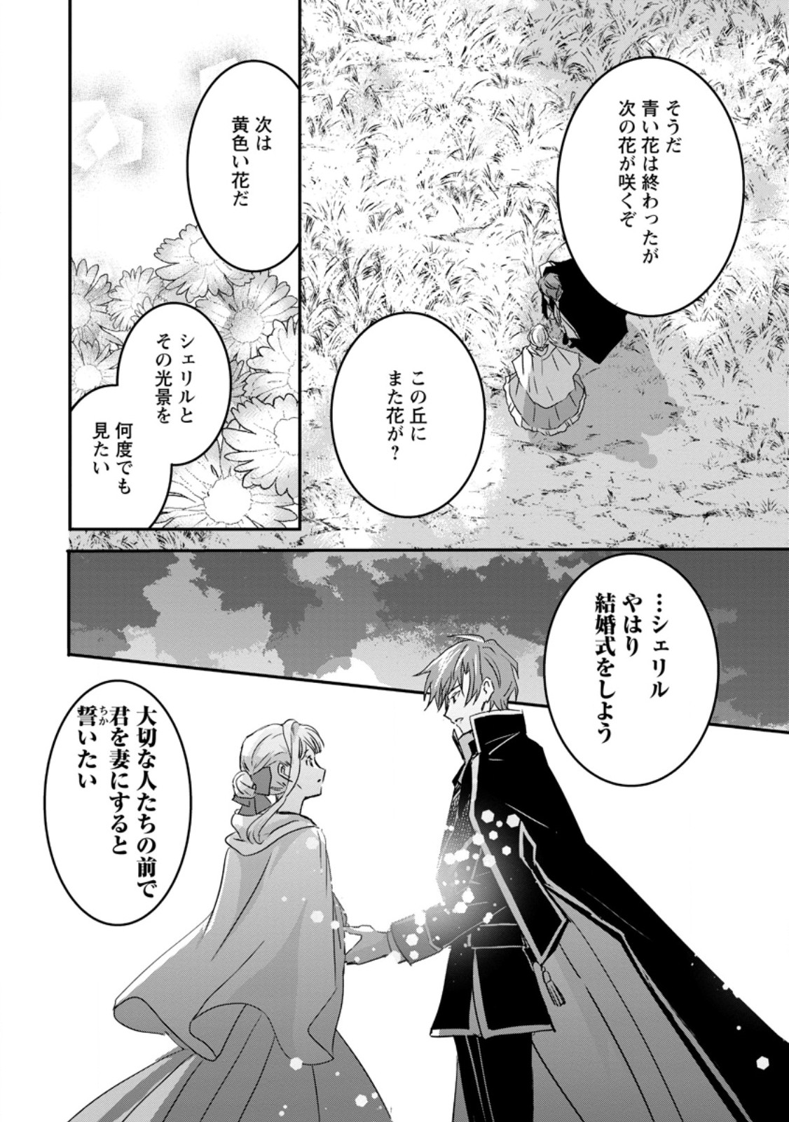 &quotOMAE GA KAWARI NI SHINE" TO IWARETA WATASHI. IMOUTO NO MIGAWARI NI REIKOKU NA HENKYOU HAKU NO MOTO E TOTSUGI, SHIAWASE  Chapter 14.1 - Page 4