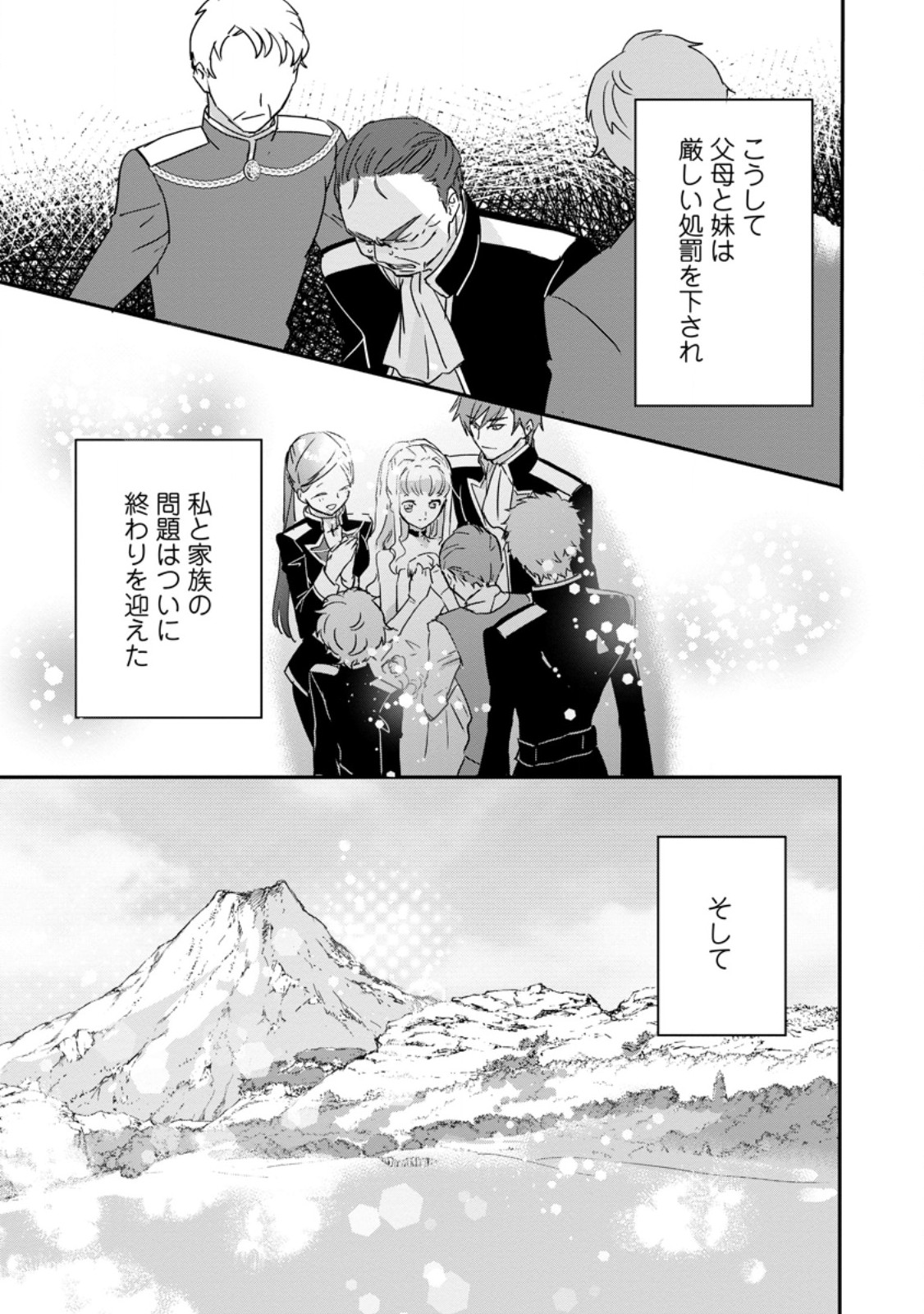 &quotOMAE GA KAWARI NI SHINE" TO IWARETA WATASHI. IMOUTO NO MIGAWARI NI REIKOKU NA HENKYOU HAKU NO MOTO E TOTSUGI, SHIAWASE  Chapter 14.1 - Page 1