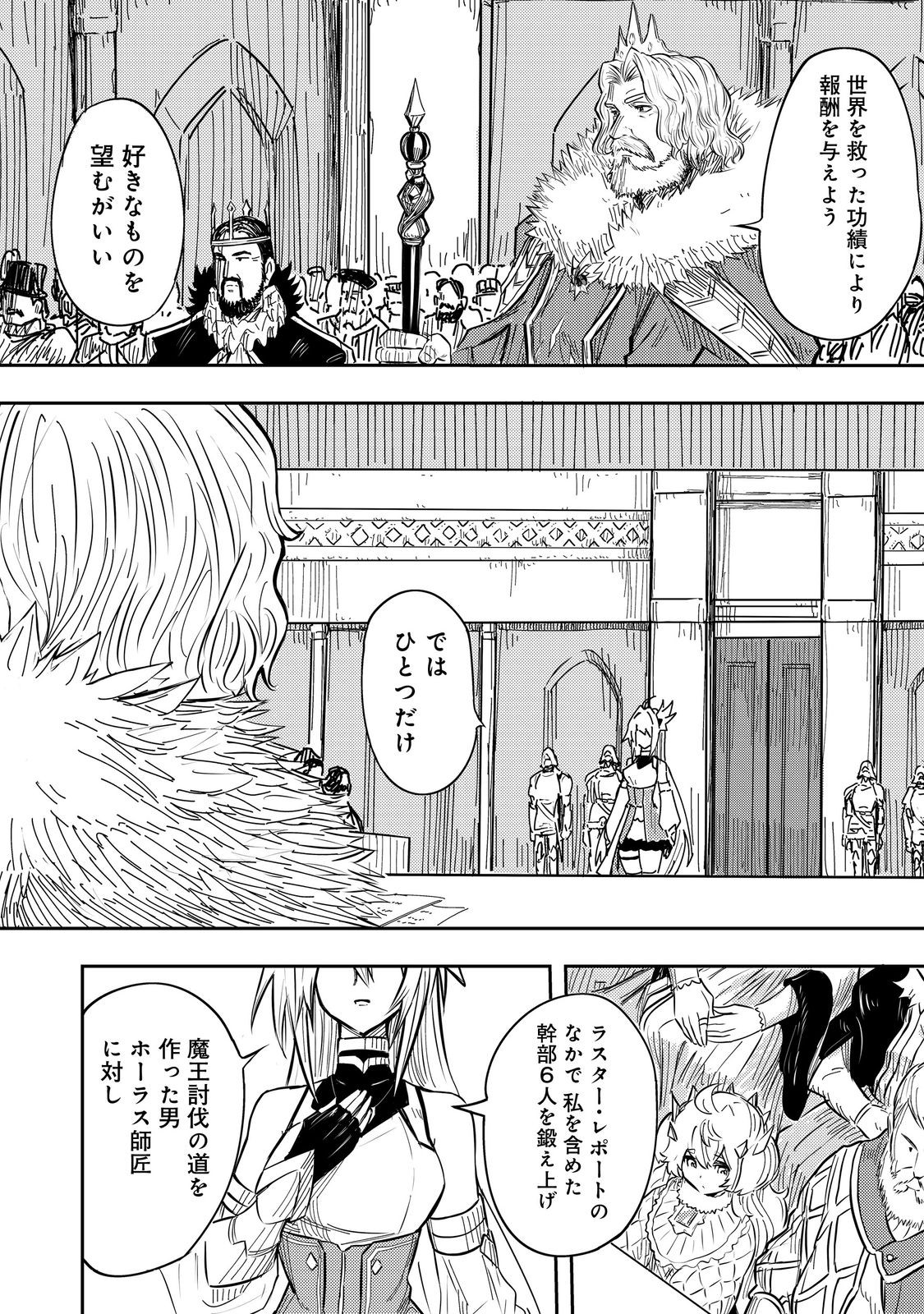 O MIYAKO ONE MEDICAL OPERATION GOLEM MASTER. MASAKANO TSUIHO!? JIYU NO MI NI NATTANODE DESHI NO BIJIN YUSHA TACHI TO ISSHO NI SA Chapter 1 - Page 42