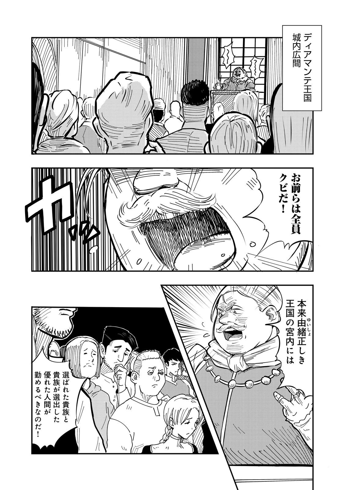 O MIYAKO ONE MEDICAL OPERATION GOLEM MASTER. MASAKANO TSUIHO!? JIYU NO MI NI NATTANODE DESHI NO BIJIN YUSHA TACHI TO ISSHO NI SA Chapter 1 - Page 6