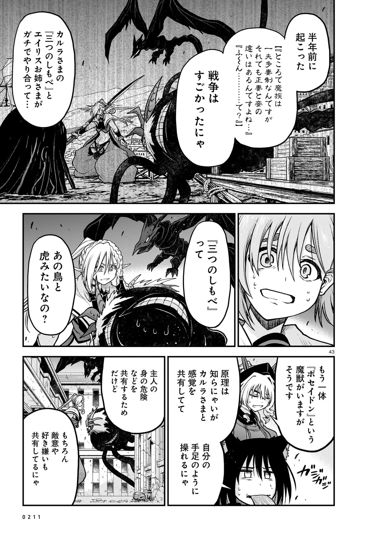 ONEE-SAMA TO KYOJIN Chapter 22.2 - Page 18