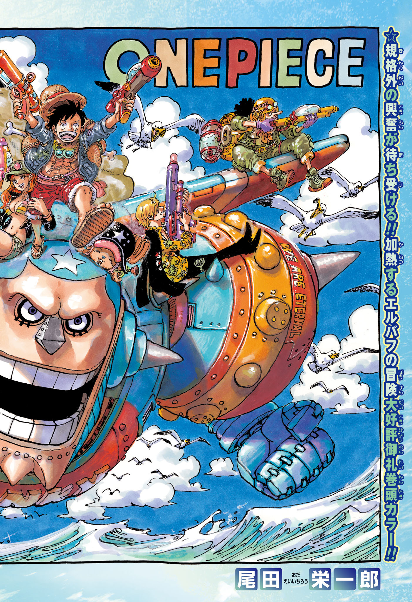 ONE PIECE Chapter 1134 - Page 1