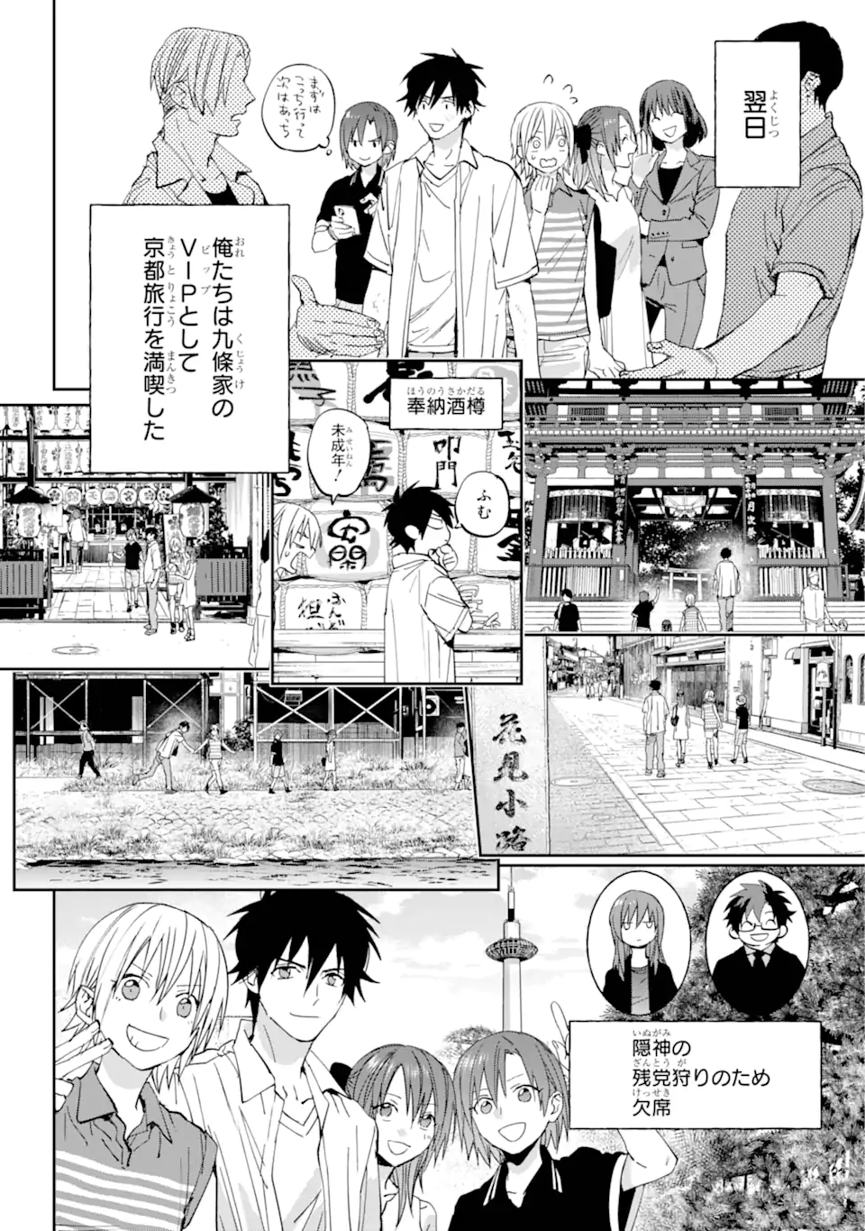 ONIGOROSHI NO GADOU SAIEN Chapter 10.3 - Page 4