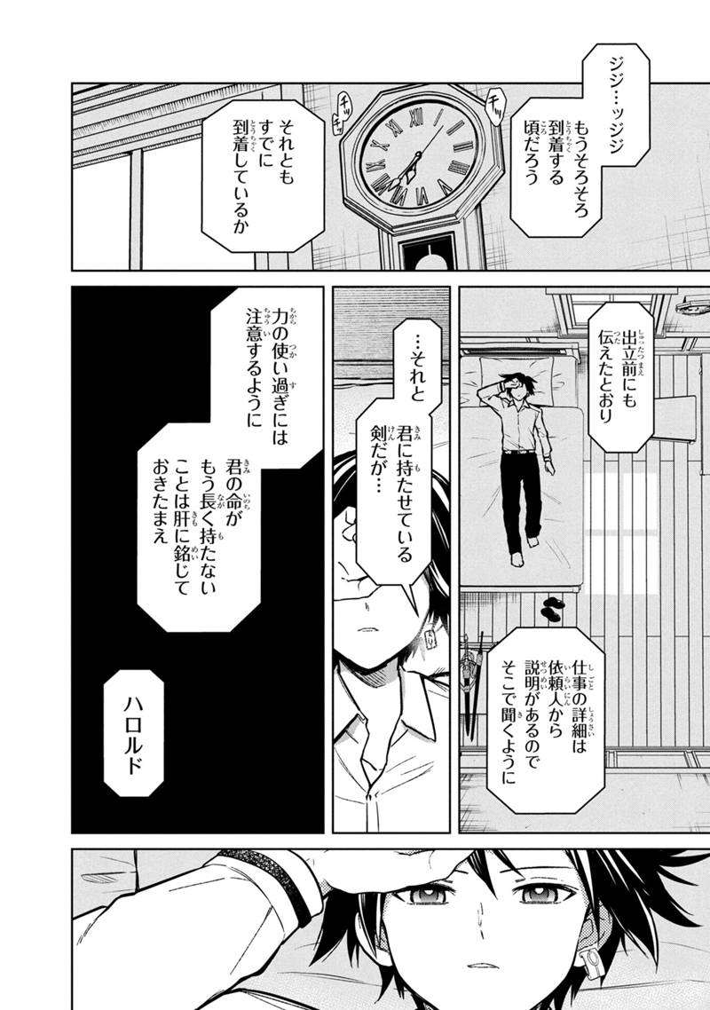 ORE NO SHIBOU FLAG GA TODOMARU TOKORO O SHIRANAI Chapter 76 - Page 18