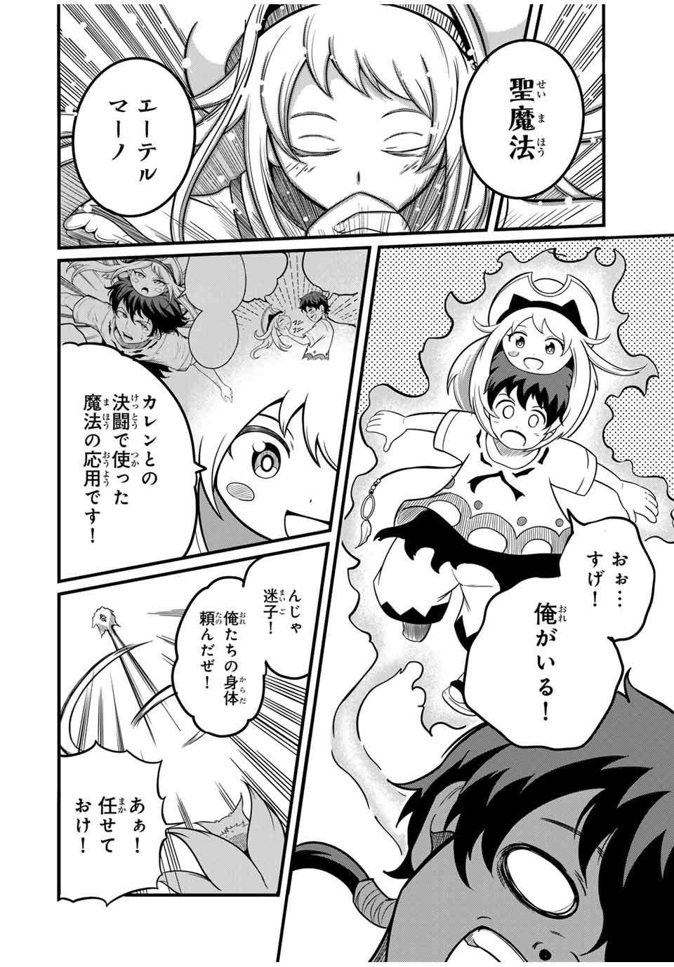 &quotORE, PARTY NUKERU" WA GA KUCHIGUSE NO SUKIRU [SHUKUSHOU] NO D RANK BOUKENSHA, SEIJO TO KEKKON SHITE YUUSHA PARTY NI KAN Chapter 21.2 - Page 3