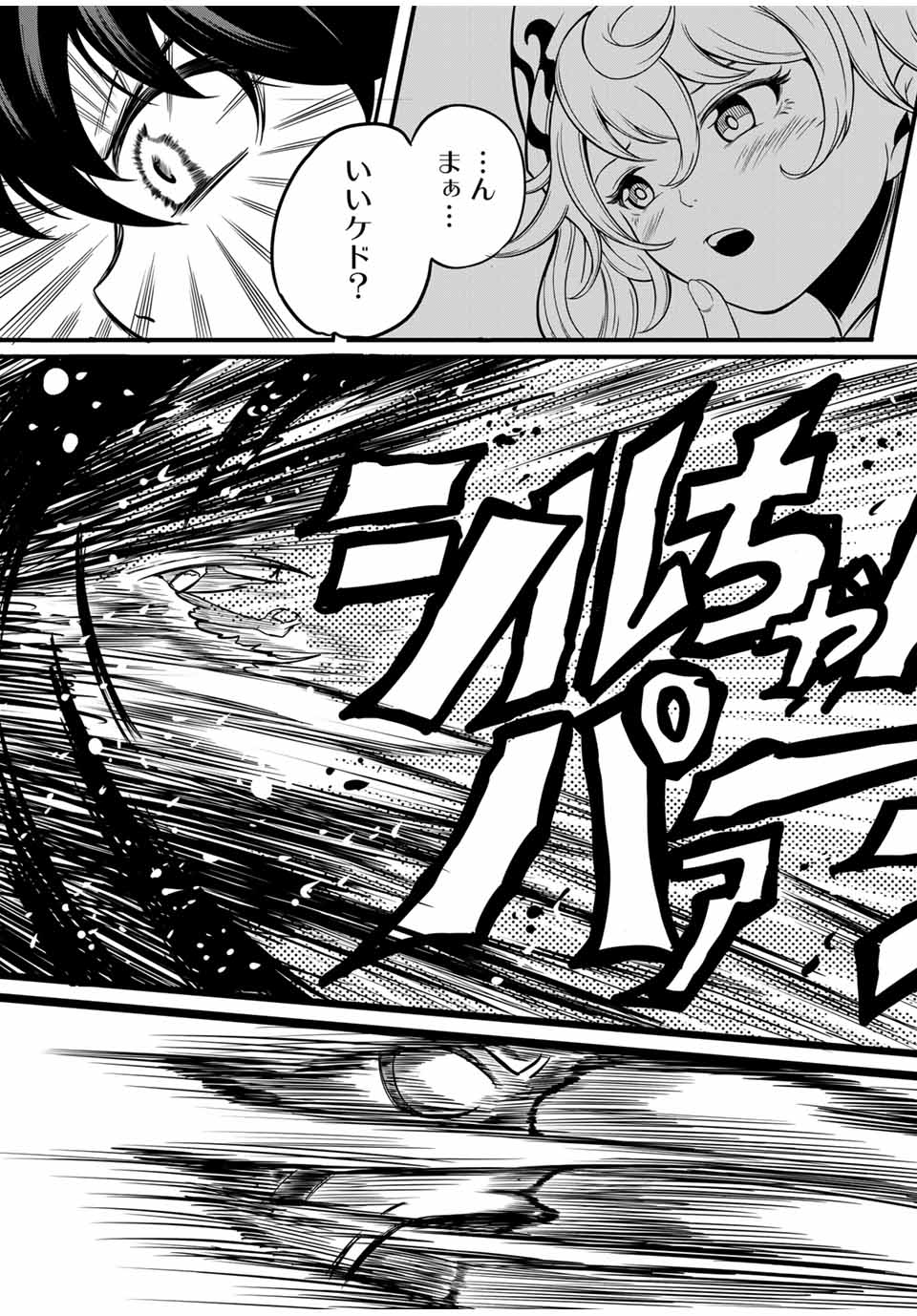 &quotORE, PARTY NUKERU" WA GA KUCHIGUSE NO SUKIRU [SHUKUSHOU] NO D RANK BOUKENSHA, SEIJO TO KEKKON SHITE YUUSHA PARTY NI KAN Chapter 21.2 - Page 10