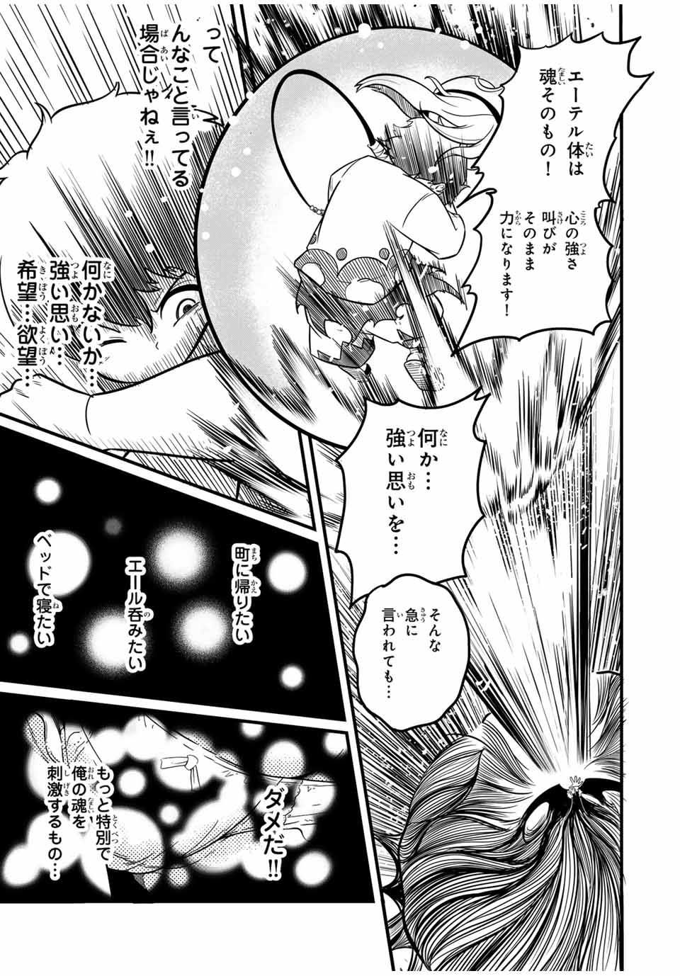 &quotORE, PARTY NUKERU" WA GA KUCHIGUSE NO SUKIRU [SHUKUSHOU] NO D RANK BOUKENSHA, SEIJO TO KEKKON SHITE YUUSHA PARTY NI KAN Chapter 21.2 - Page 8