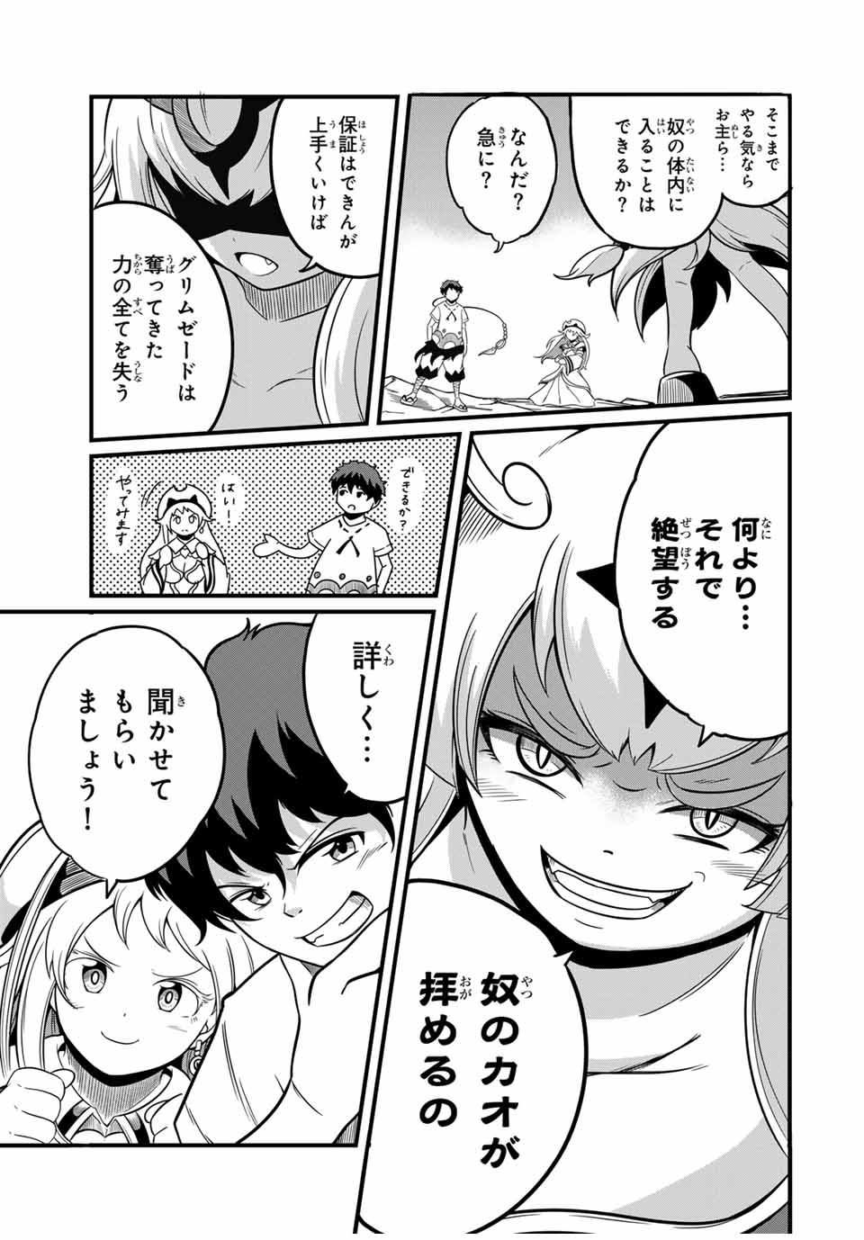 &quotORE, PARTY NUKERU" WA GA KUCHIGUSE NO SUKIRU [SHUKUSHOU] NO D RANK BOUKENSHA, SEIJO TO KEKKON SHITE YUUSHA PARTY NI KAN Chapter 21.2 - Page 2