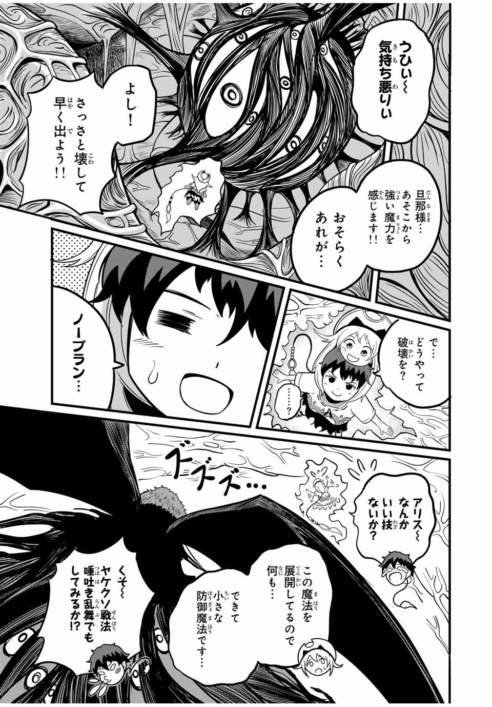 &quotORE, PARTY NUKERU" WA GA KUCHIGUSE NO SUKIRU [SHUKUSHOU] NO D RANK BOUKENSHA, SEIJO TO KEKKON SHITE YUUSHA PARTY NI KAN Chapter 21.2 - Page 6