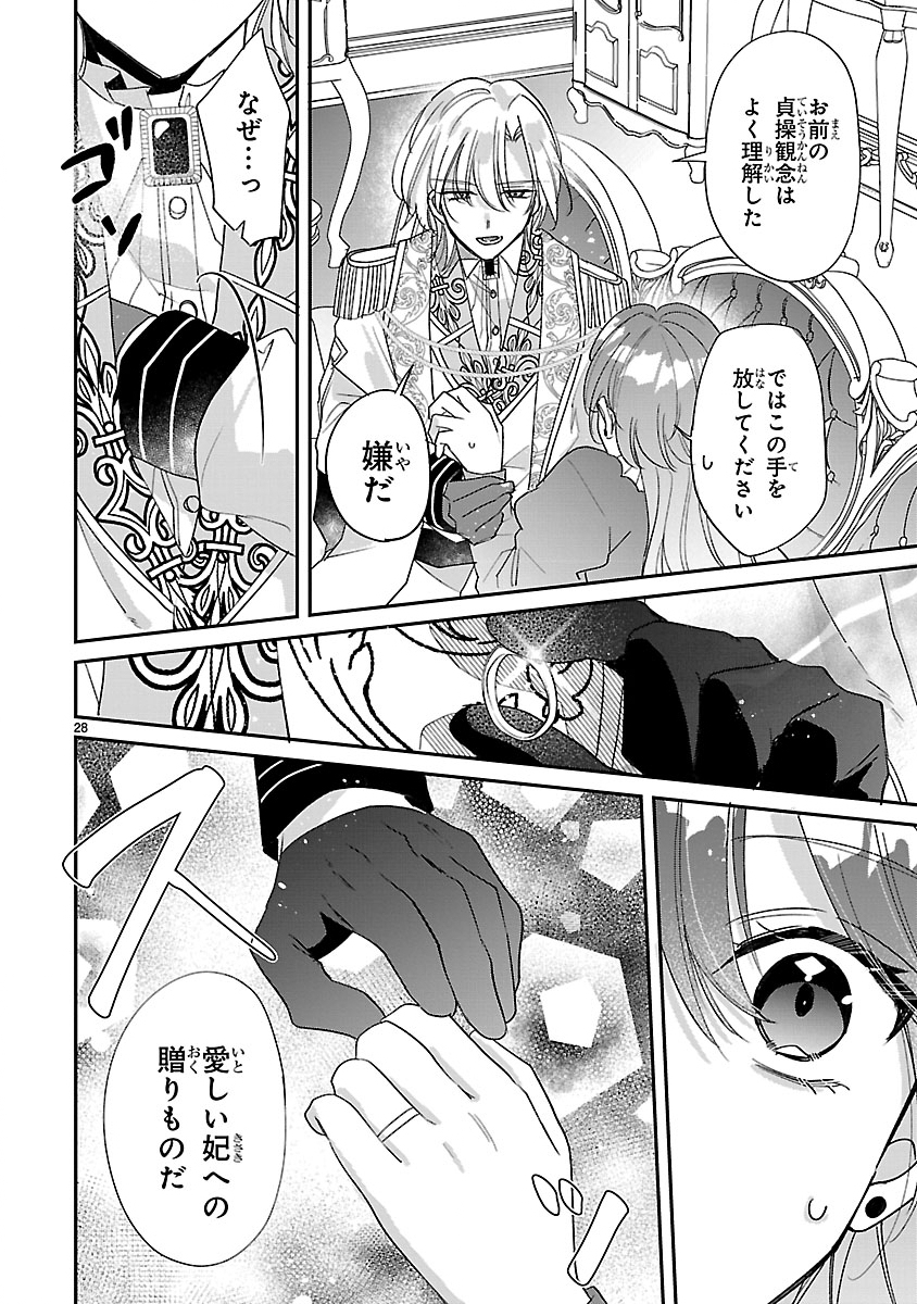 ORE-SAMA OUTAISHI NI HIROWARETA GAKEPPUCHI REIJOU, OKAZARIGAWA HI NI NARU... HAZU GA DEKIAISARETEMASU! Chapter 4.2 - Page 12