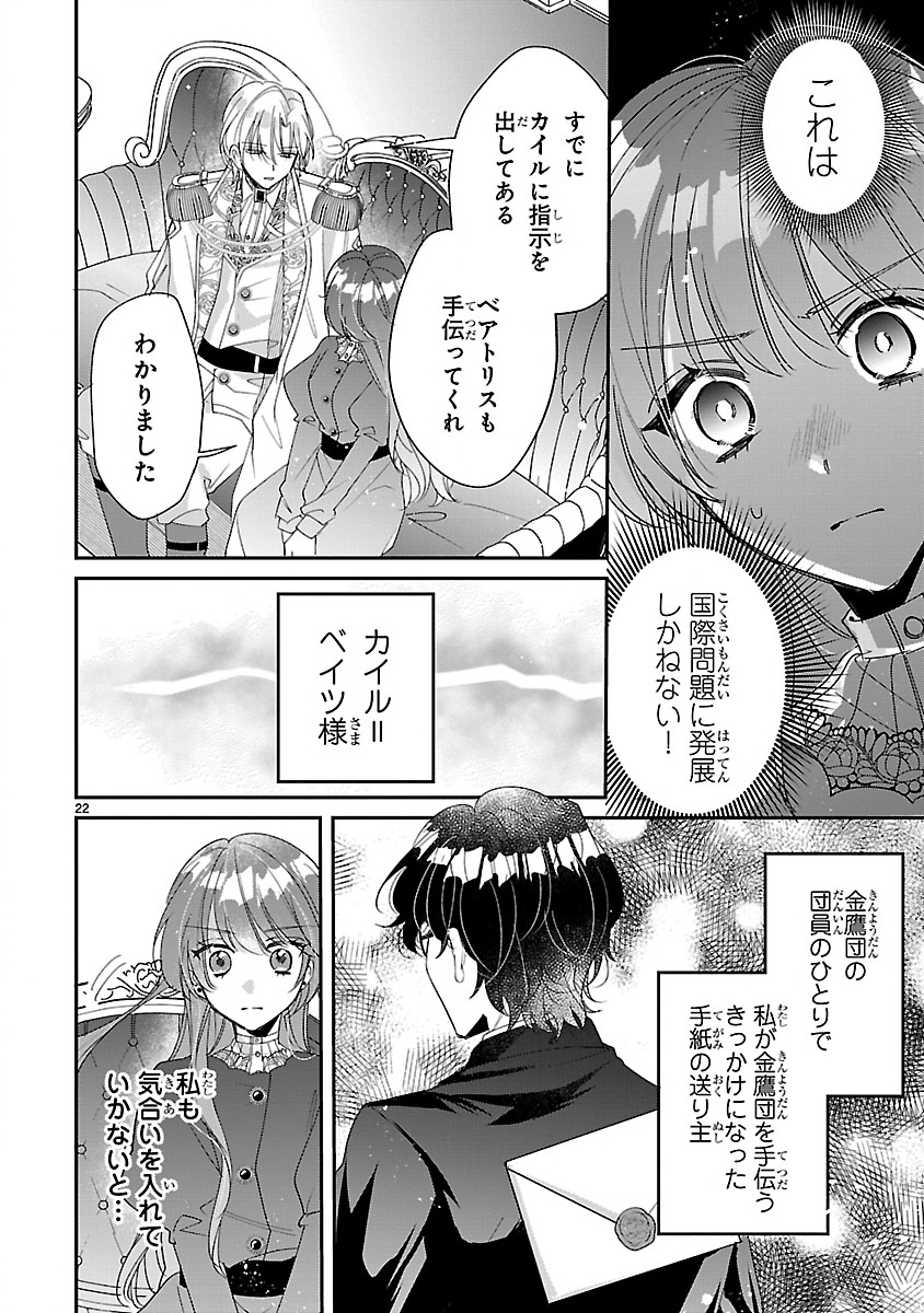 ORE-SAMA OUTAISHI NI HIROWARETA GAKEPPUCHI REIJOU, OKAZARIGAWA HI NI NARU... HAZU GA DEKIAISARETEMASU! Chapter 4.2 - Page 6