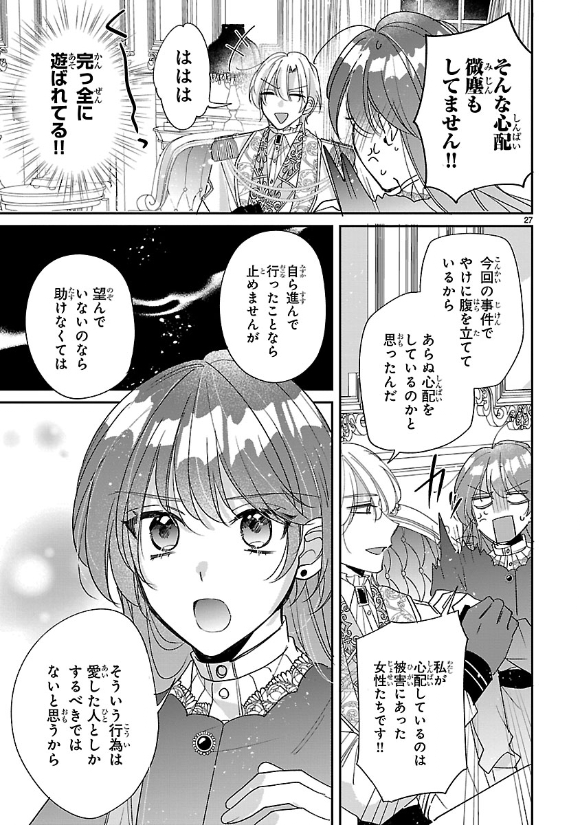 ORE-SAMA OUTAISHI NI HIROWARETA GAKEPPUCHI REIJOU, OKAZARIGAWA HI NI NARU... HAZU GA DEKIAISARETEMASU! Chapter 4.2 - Page 11