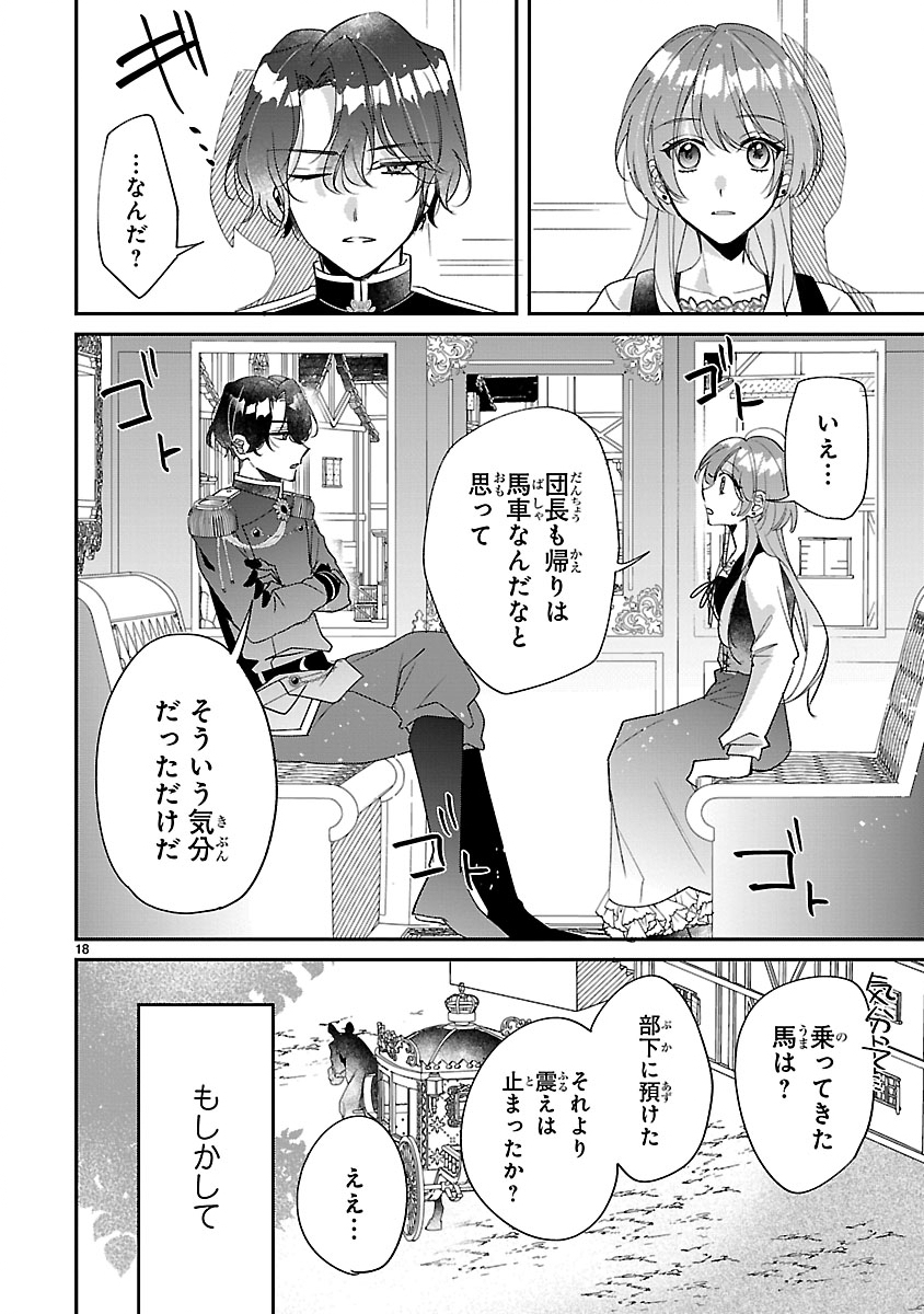 ORE-SAMA OUTAISHI NI HIROWARETA GAKEPPUCHI REIJOU, OKAZARIGAWA HI NI NARU... HAZU GA DEKIAISARETEMASU! Chapter 4.2 - Page 2