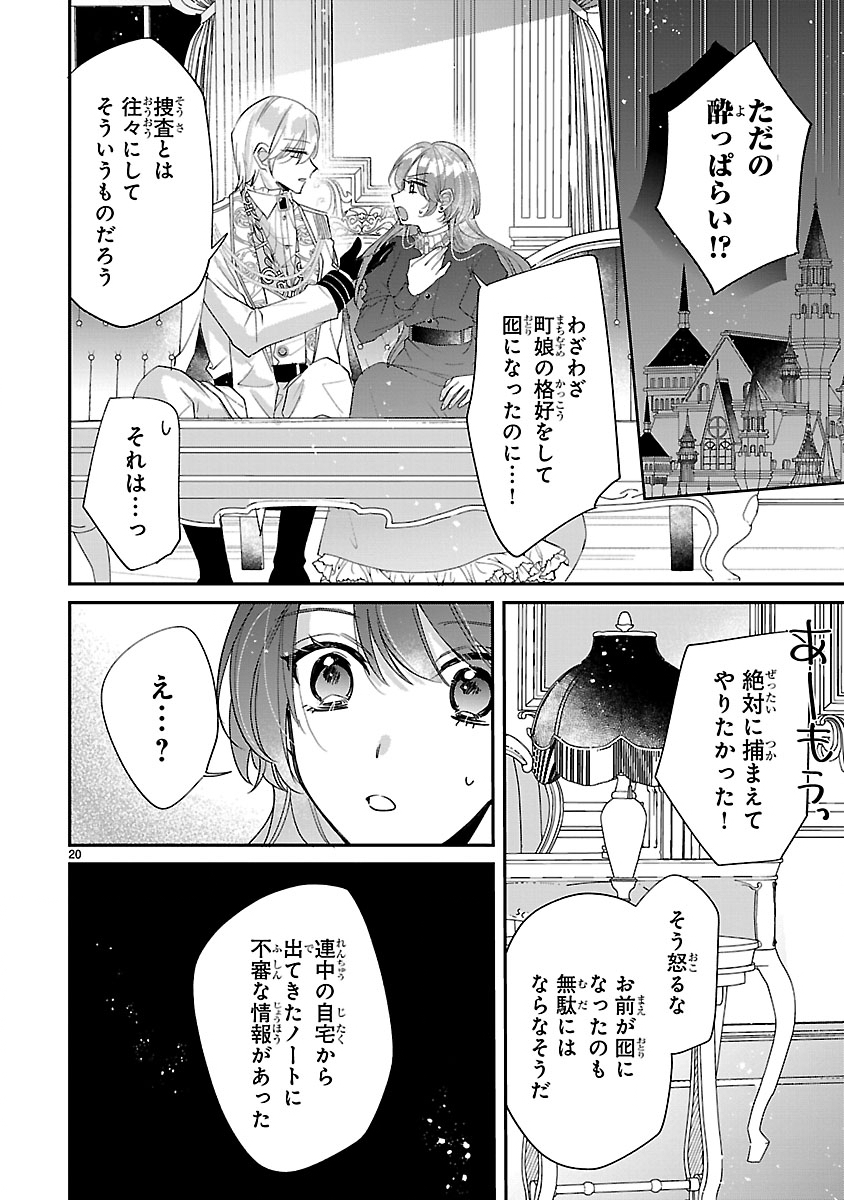 ORE-SAMA OUTAISHI NI HIROWARETA GAKEPPUCHI REIJOU, OKAZARIGAWA HI NI NARU... HAZU GA DEKIAISARETEMASU! Chapter 4.2 - Page 4