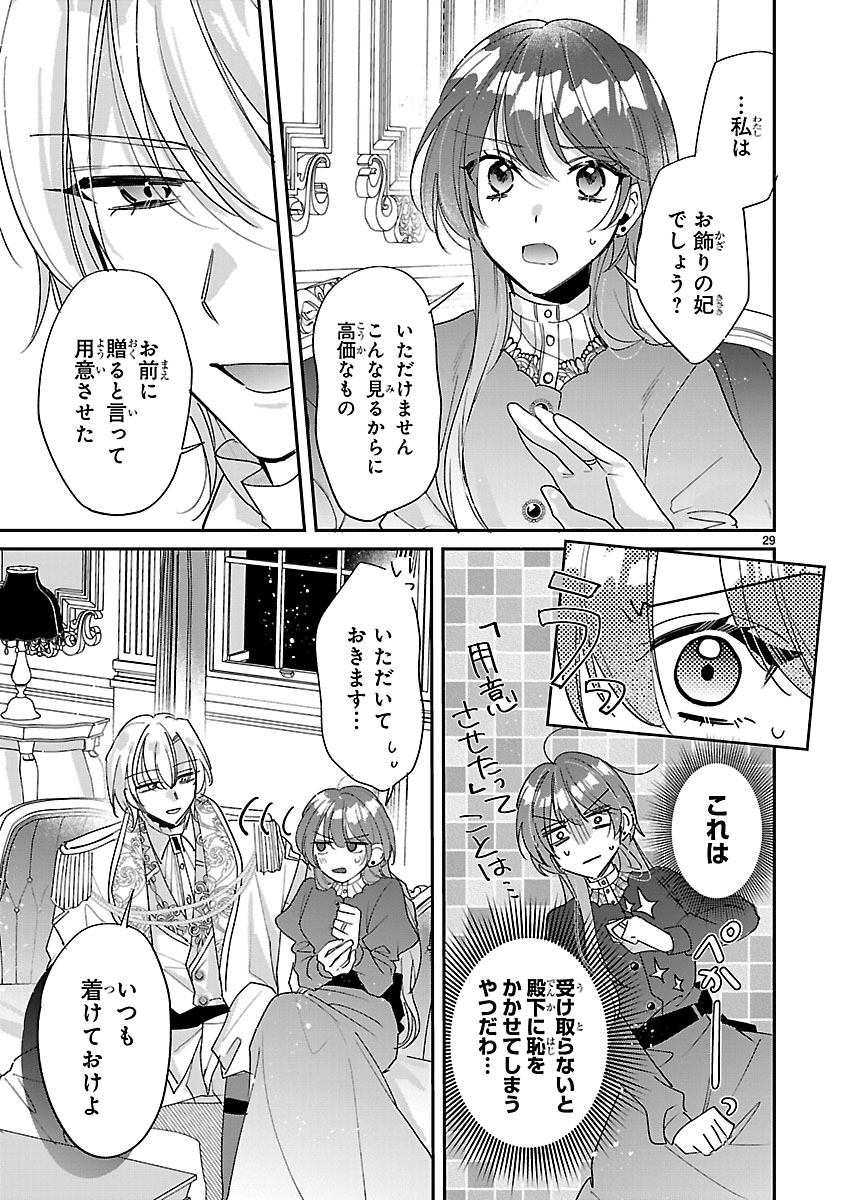 ORE-SAMA OUTAISHI NI HIROWARETA GAKEPPUCHI REIJOU, OKAZARIGAWA HI NI NARU... HAZU GA DEKIAISARETEMASU! Chapter 4.2 - Page 13