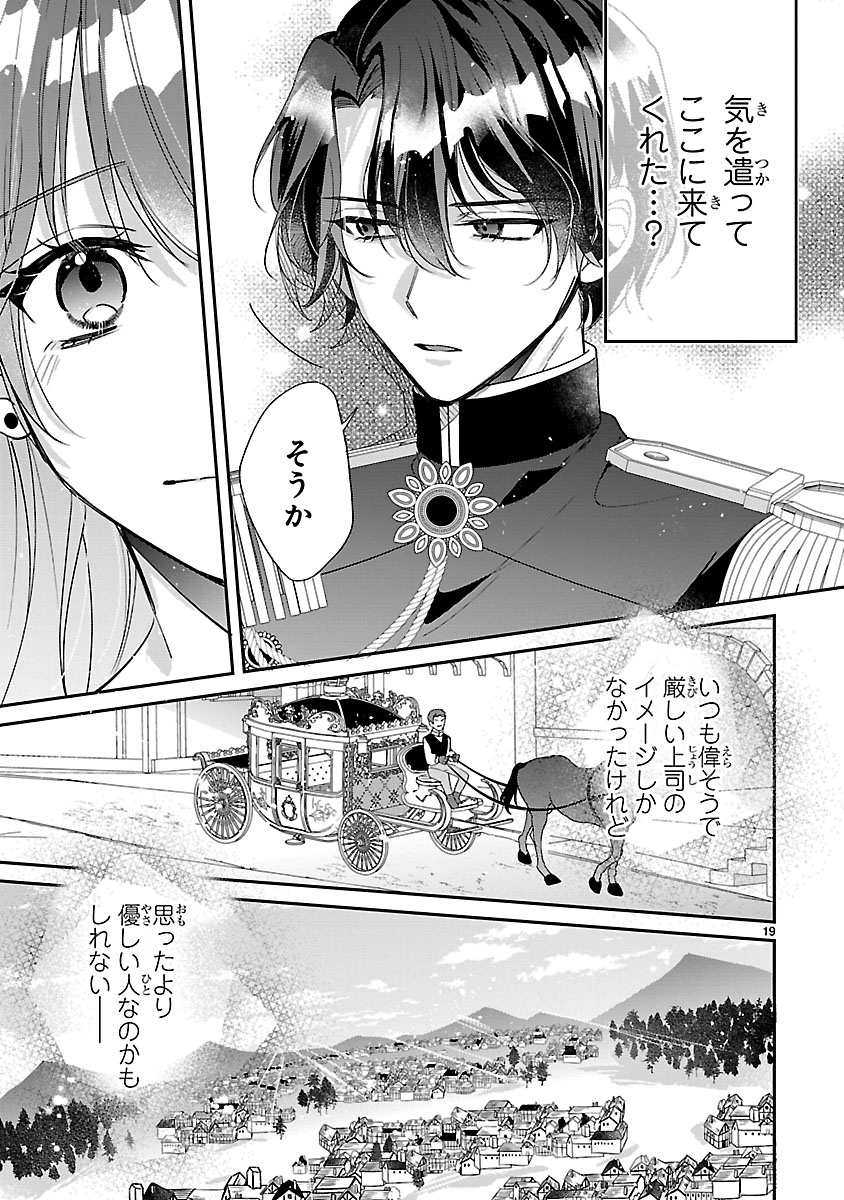 ORE-SAMA OUTAISHI NI HIROWARETA GAKEPPUCHI REIJOU, OKAZARIGAWA HI NI NARU... HAZU GA DEKIAISARETEMASU! Chapter 4.2 - Page 3