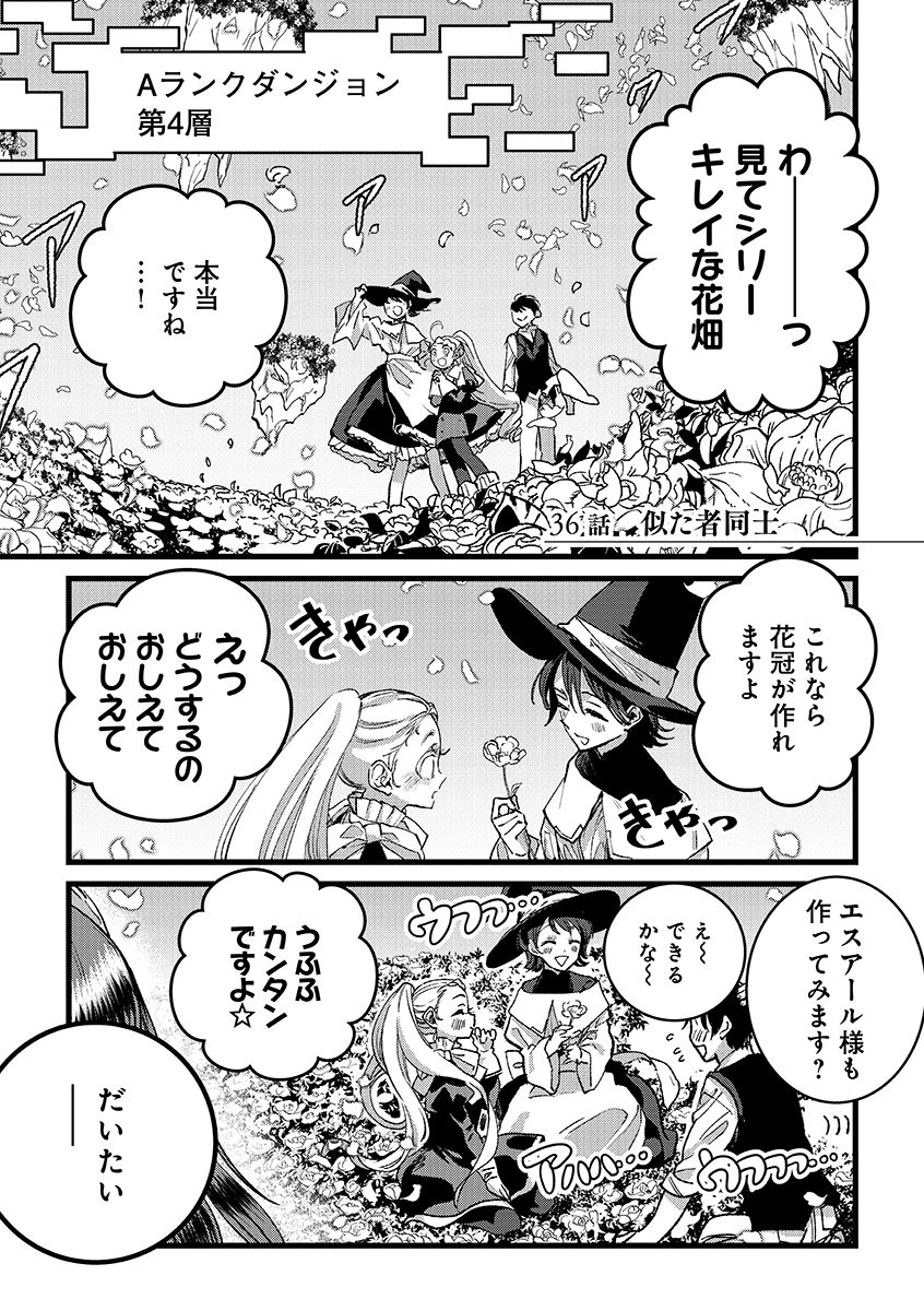 ORE, YUSHA JANAIDESUKARA. VR SEKAI NO CHOTEN NI KUNRIN SESHI OTOKO. TENSEI SHI, LEVEL 1 NO MUSHOKU KARA RESTART SURU Chapter 36.1 - Page 1