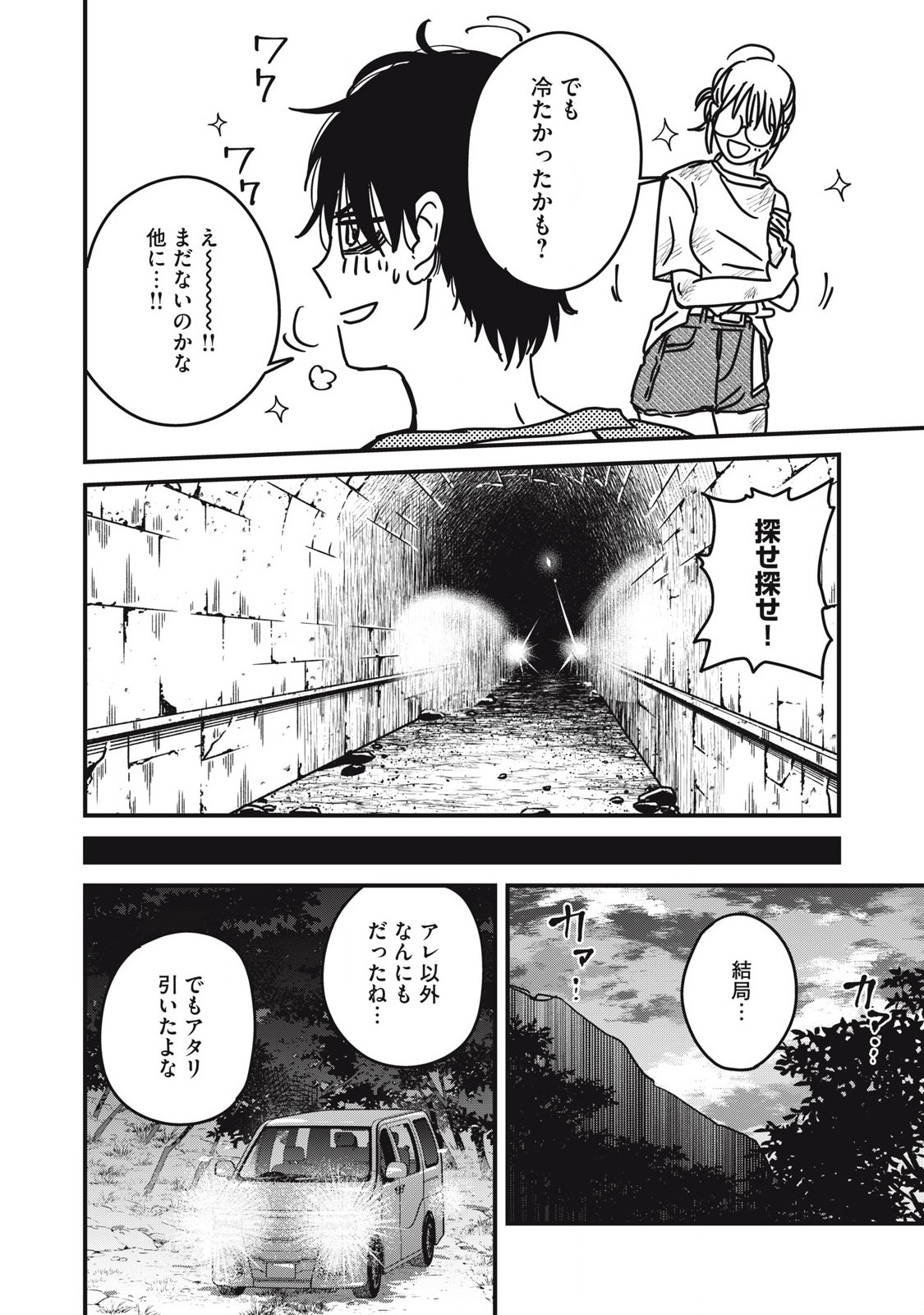 OTONA NI NARENAI BOKURA WA Chapter 23 - Page 10