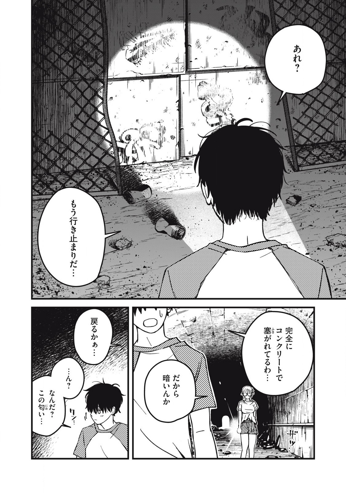 OTONA NI NARENAI BOKURA WA Chapter 23 - Page 6