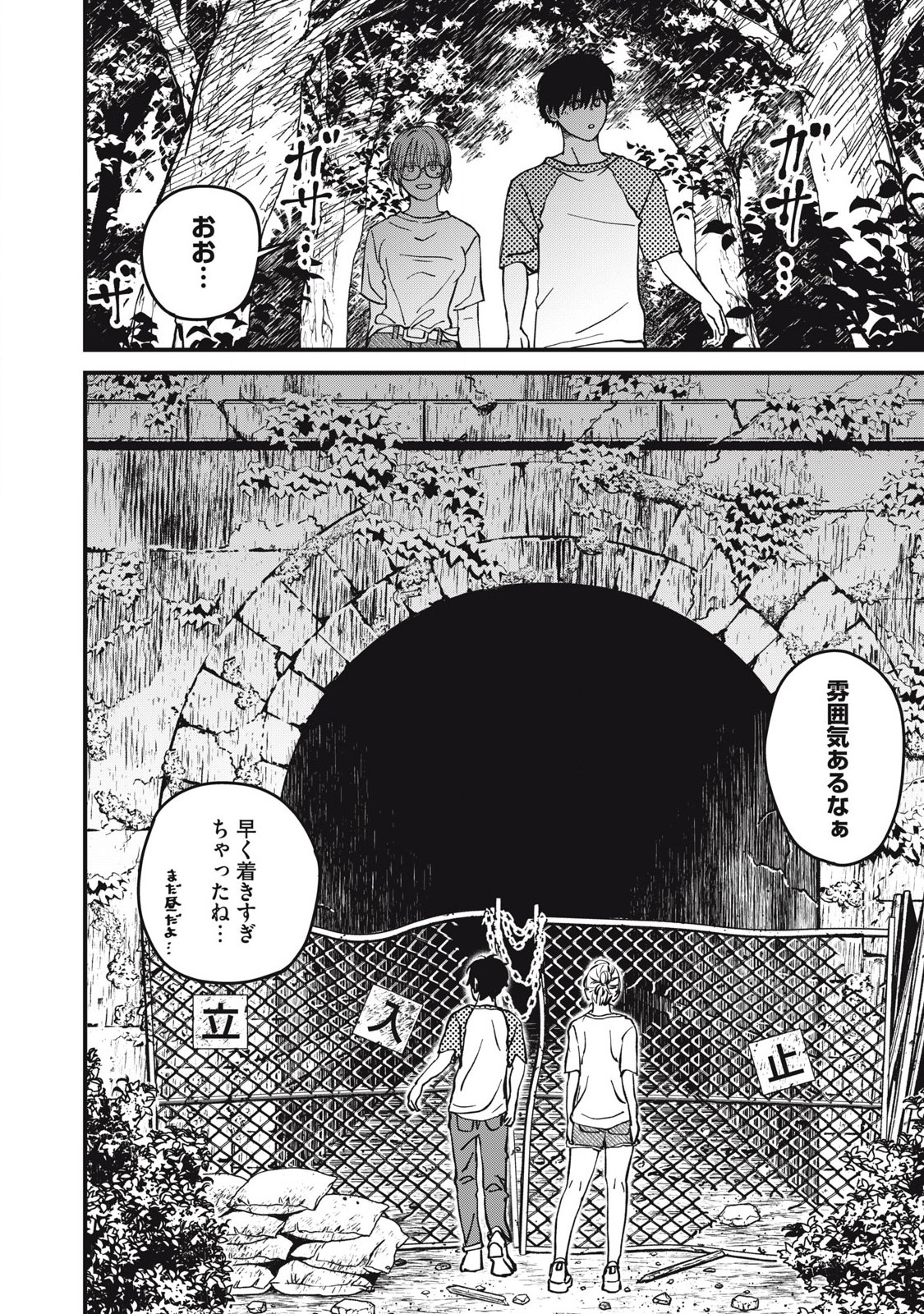 OTONA NI NARENAI BOKURA WA Chapter 23 - Page 4