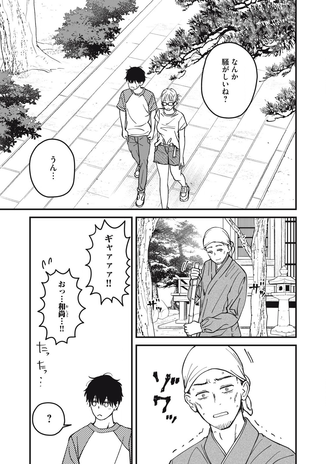 OTONA NI NARENAI BOKURA WA Chapter 23 - Page 13