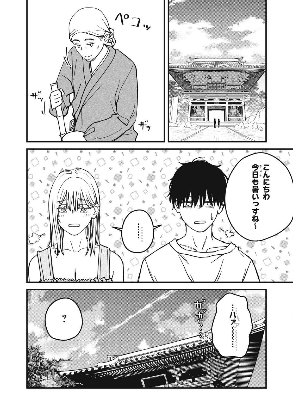 OTONA NI NARENAI BOKURA WA Chapter 23 - Page 16