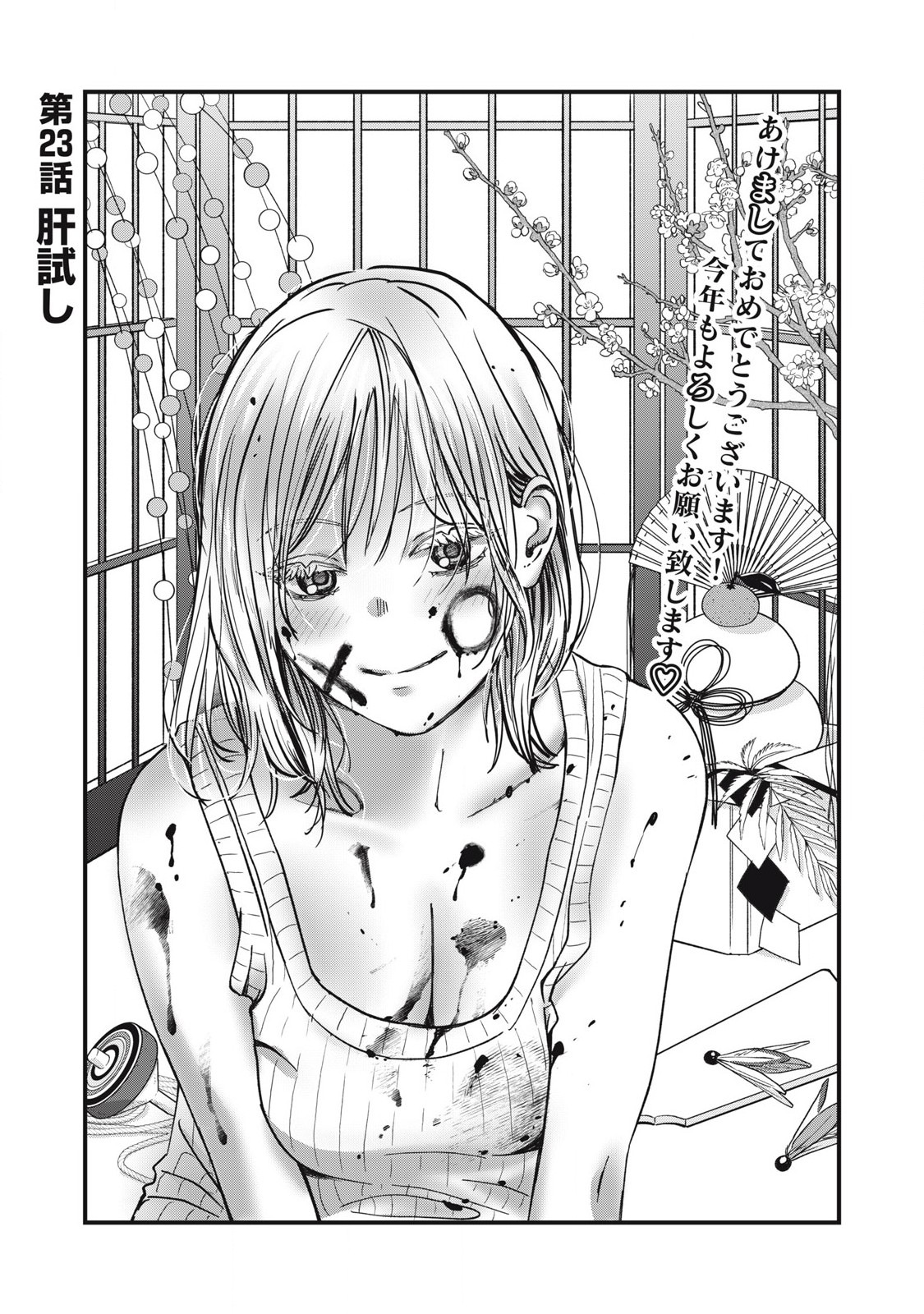 OTONA NI NARENAI BOKURA WA Chapter 23 - Page 1