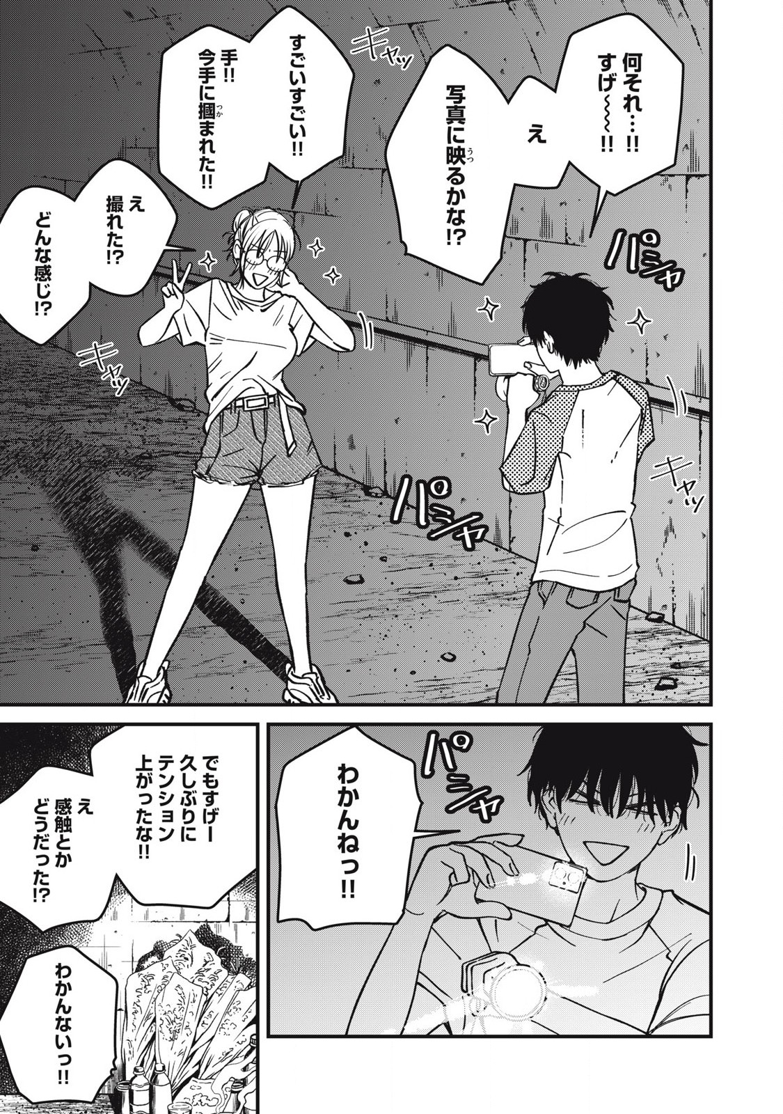 OTONA NI NARENAI BOKURA WA Chapter 23 - Page 9