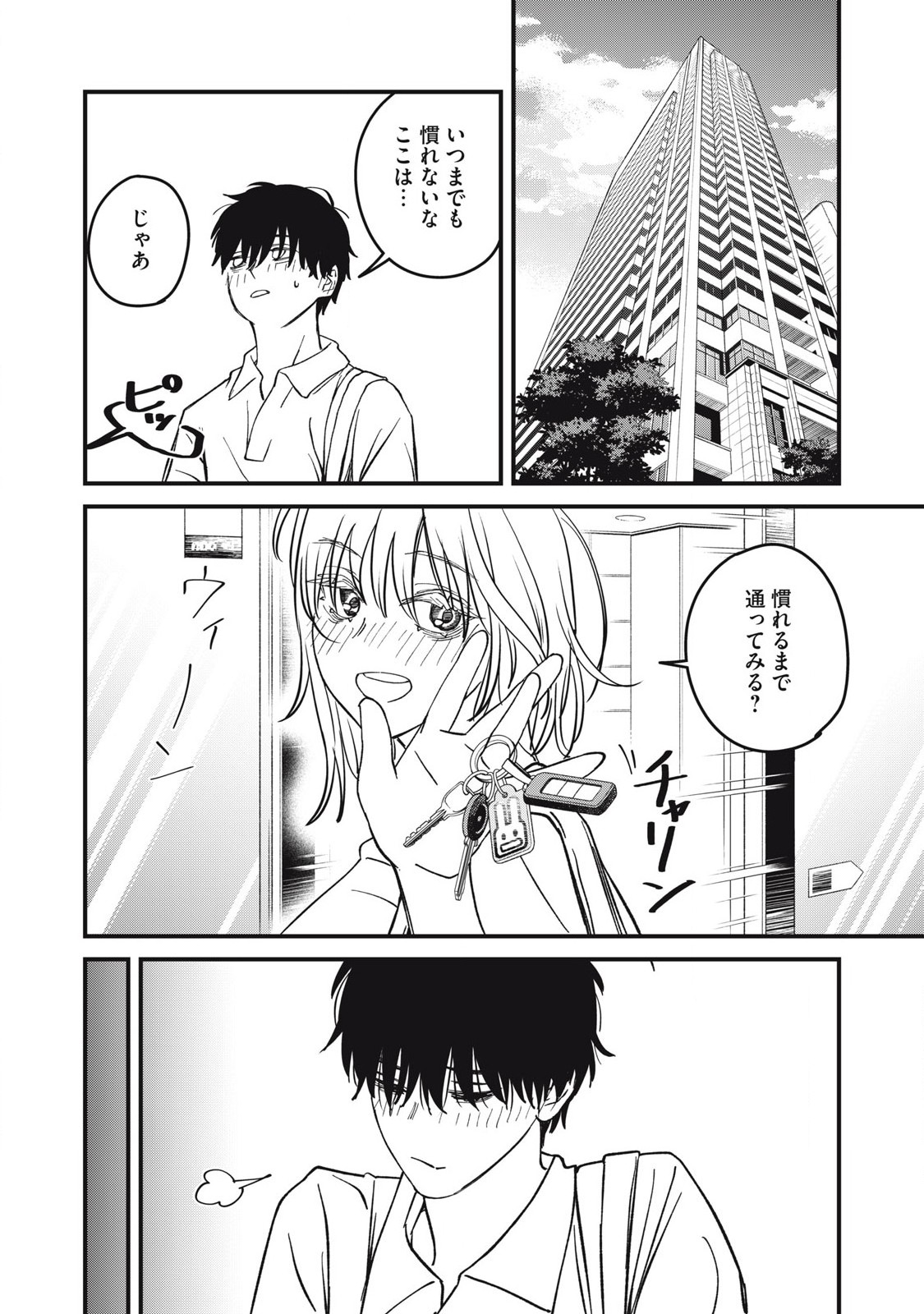 OTONA NI NARENAI BOKURA WA Chapter 24 - Page 8