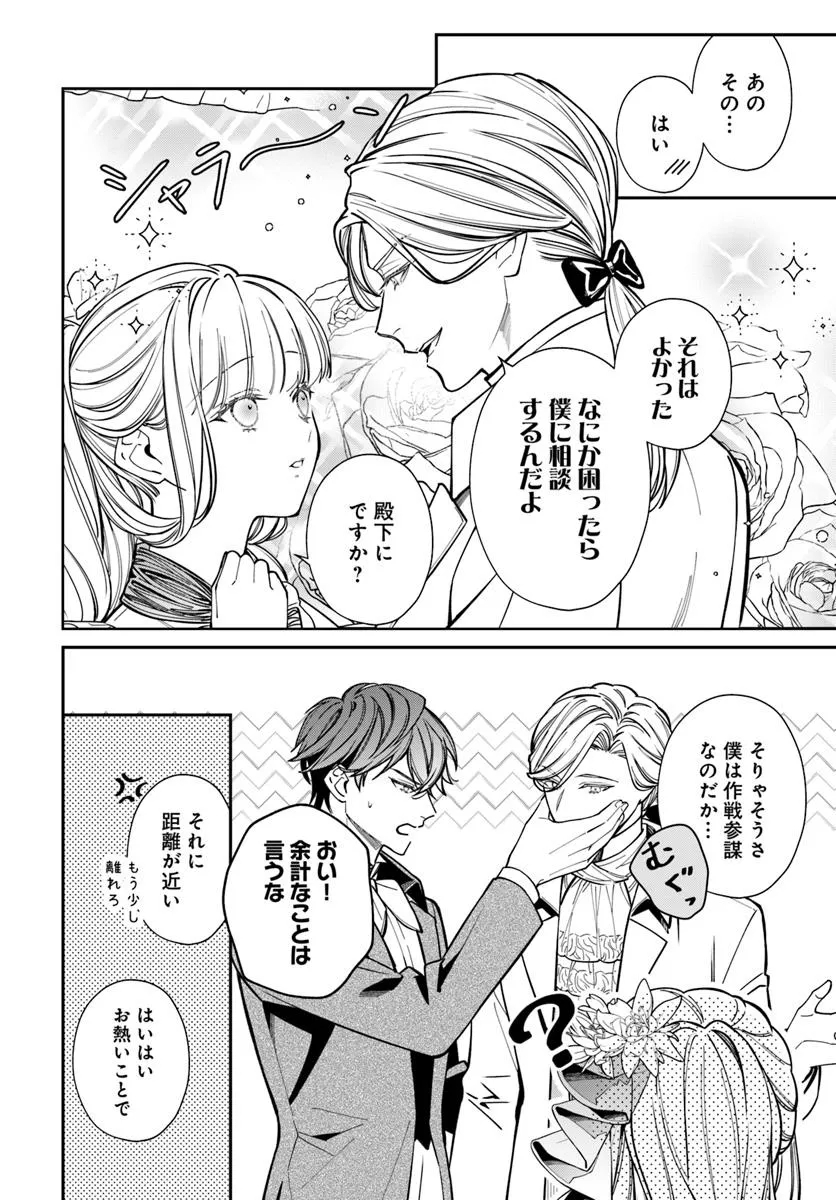OTTORI REIJOU WA KISHI DANCHOU NO DEKIAI HOUIMOU NI KIGATSUKANAI MOFUMOFU SHITETARA KYUUKON DESU KA? Chapter 4 - Page 5