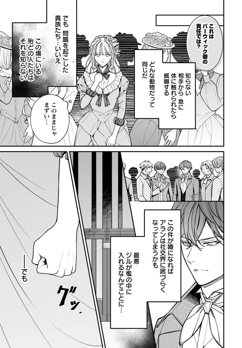 OTTORI REIJOU WA KISHI DANCHOU NO DEKIAI HOUIMOU NI KIGATSUKANAI MOFUMOFU SHITETARA KYUUKON DESU KA? Chapter 4 - Page 12