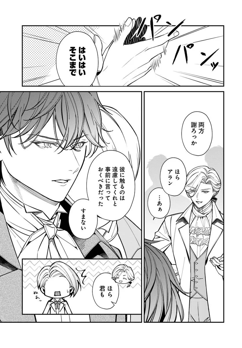 OTTORI REIJOU WA KISHI DANCHOU NO DEKIAI HOUIMOU NI KIGATSUKANAI MOFUMOFU SHITETARA KYUUKON DESU KA? Chapter 4 - Page 24