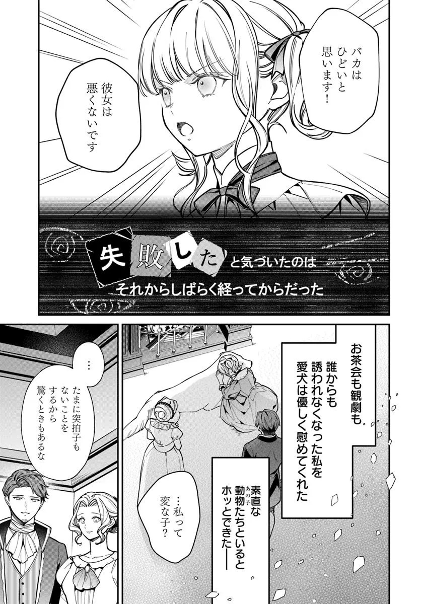 OTTORI REIJOU WA KISHI DANCHOU NO DEKIAI HOUIMOU NI KIGATSUKANAI MOFUMOFU SHITETARA KYUUKON DESU KA? Chapter 4 - Page 16