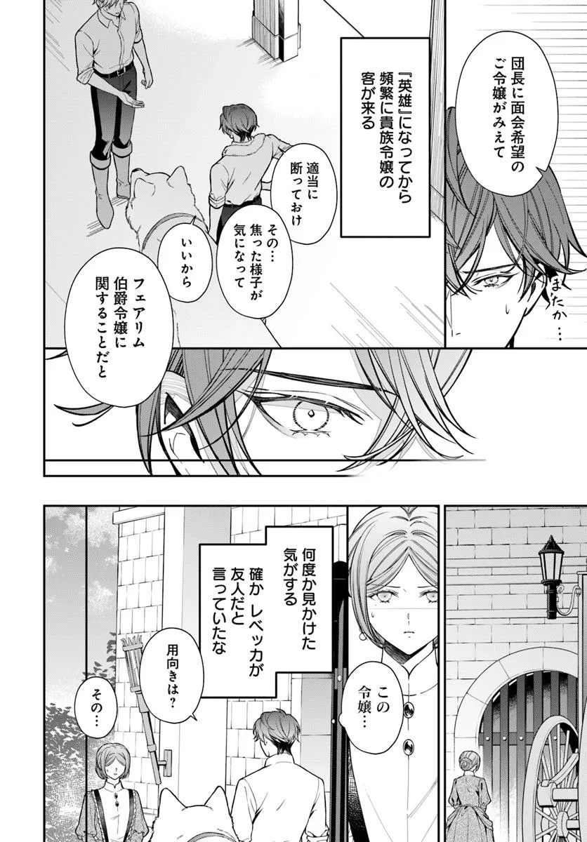 OTTORI REIJOU WA KISHI DANCHOU NO DEKIAI HOUIMOU NI KIGATSUKANAI MOFUMOFU SHITETARA KYUUKON DESU KA? Chapter 5 - Page 28