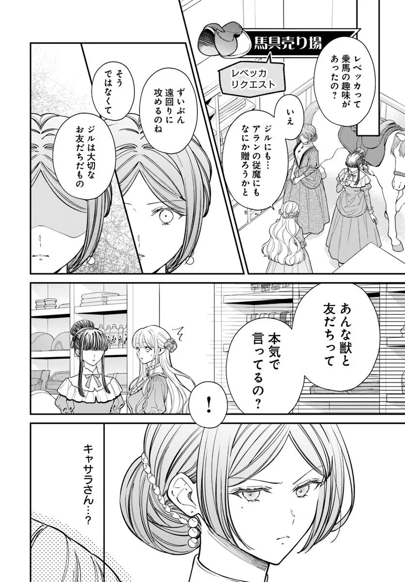 OTTORI REIJOU WA KISHI DANCHOU NO DEKIAI HOUIMOU NI KIGATSUKANAI MOFUMOFU SHITETARA KYUUKON DESU KA? Chapter 5 - Page 8