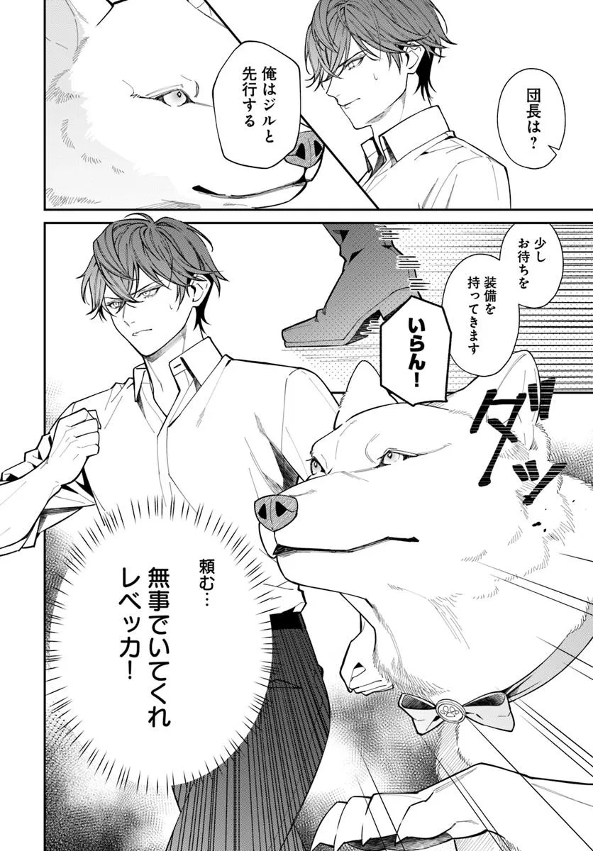 OTTORI REIJOU WA KISHI DANCHOU NO DEKIAI HOUIMOU NI KIGATSUKANAI MOFUMOFU SHITETARA KYUUKON DESU KA? Chapter 5 - Page 30
