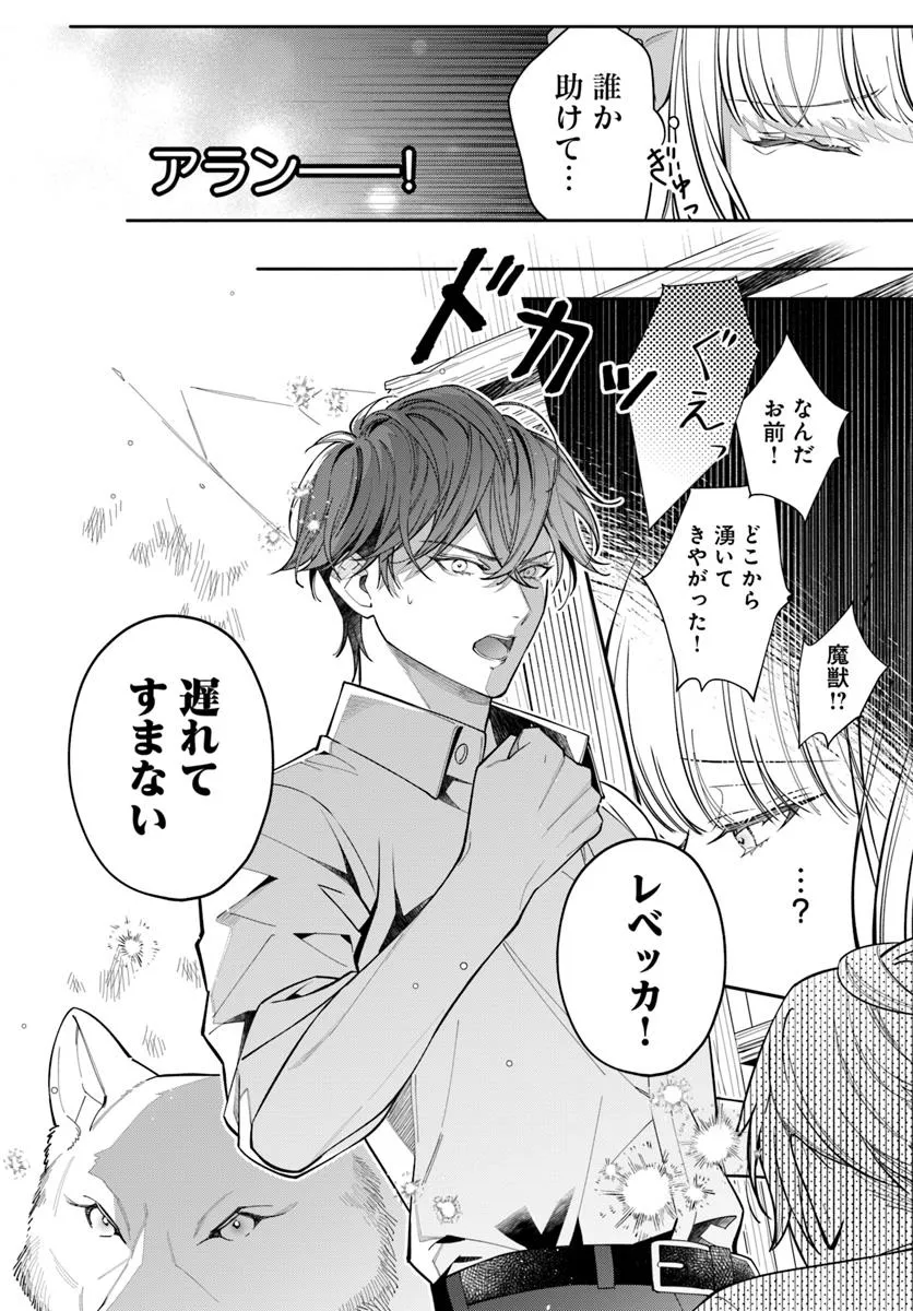 OTTORI REIJOU WA KISHI DANCHOU NO DEKIAI HOUIMOU NI KIGATSUKANAI MOFUMOFU SHITETARA KYUUKON DESU KA? Chapter 6 - Page 12