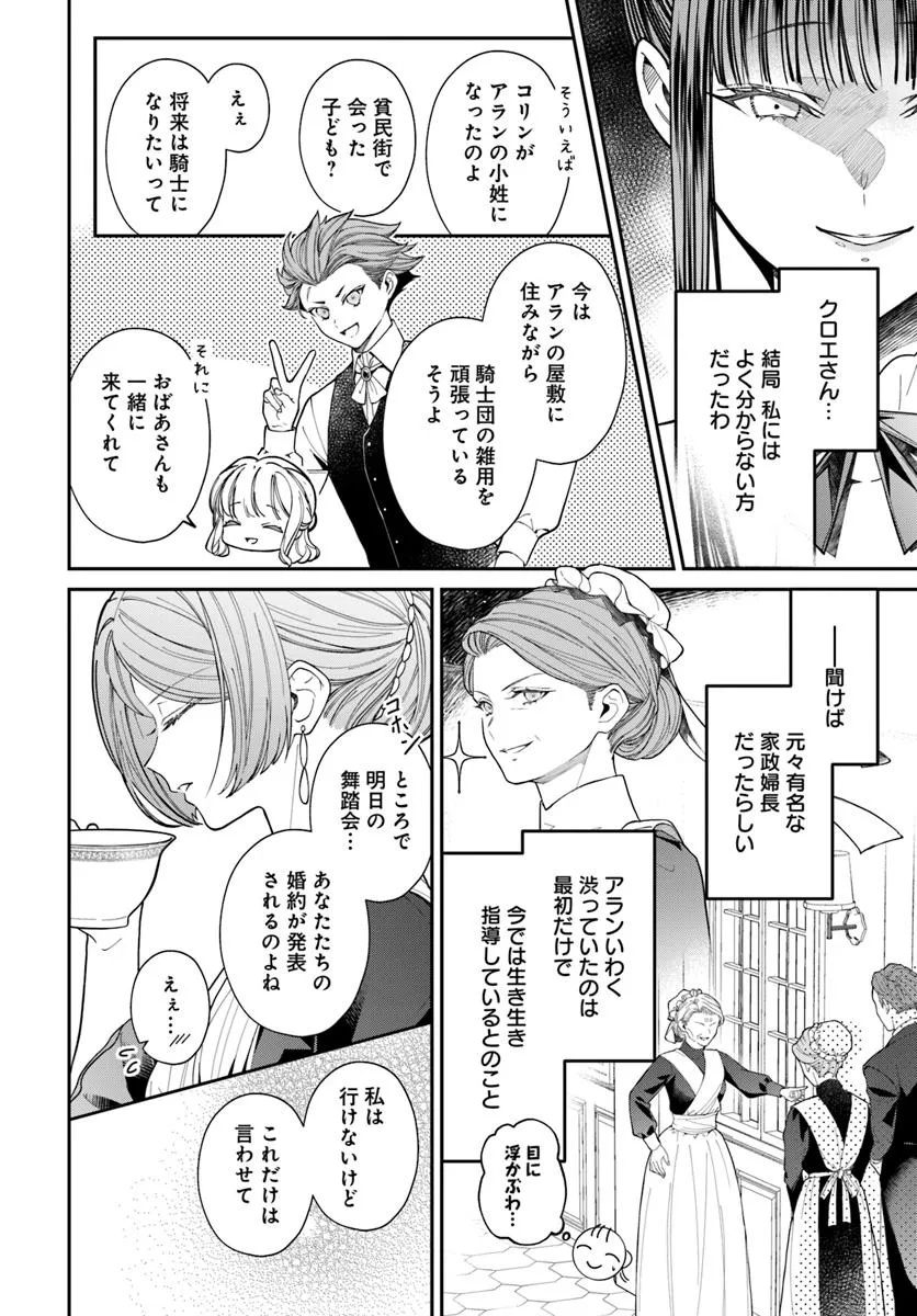 OTTORI REIJOU WA KISHI DANCHOU NO DEKIAI HOUIMOU NI KIGATSUKANAI MOFUMOFU SHITETARA KYUUKON DESU KA? Chapter 6 - Page 26