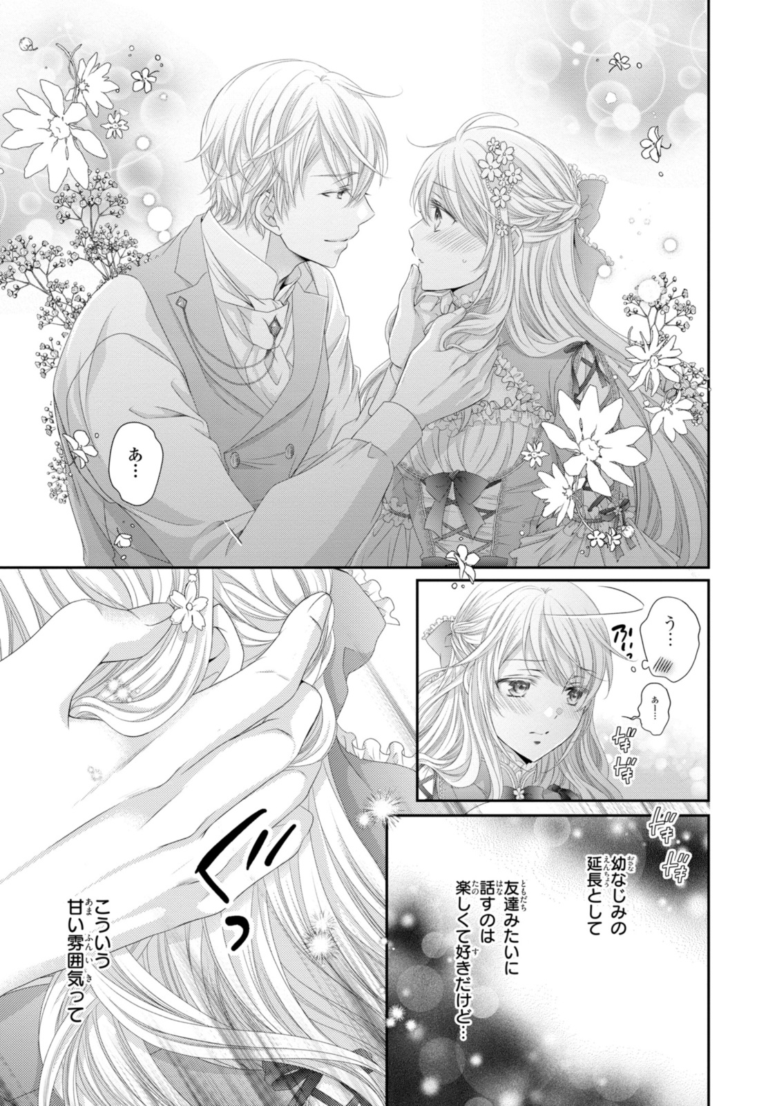 OUJI-SAMA NI DEKIAI SARETE KOMATTEMASU ~TENSEI HEROINE, OTOME GAME FUNTOUKI~ Chapter 29.3 - Page 5