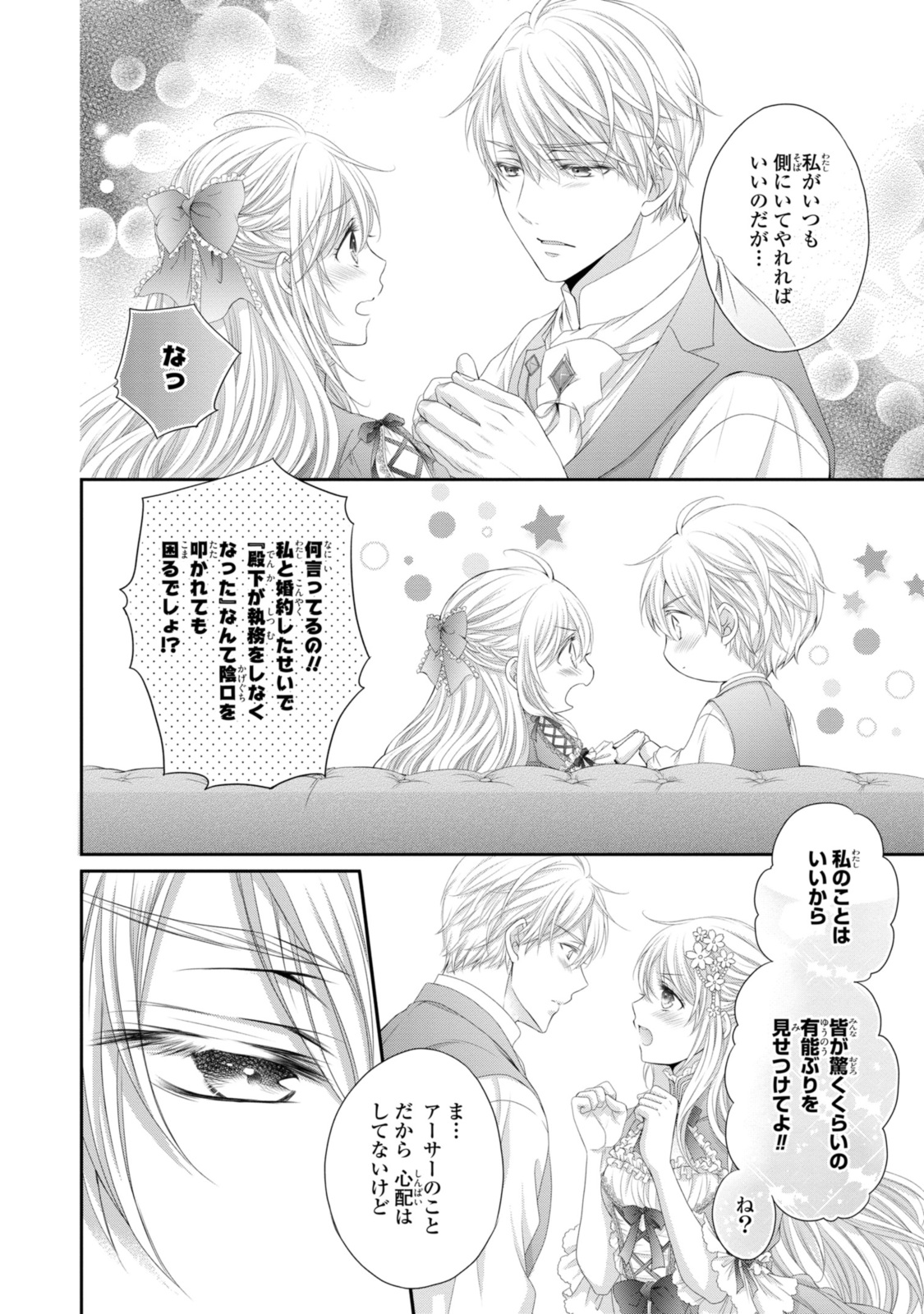 OUJI-SAMA NI DEKIAI SARETE KOMATTEMASU ~TENSEI HEROINE, OTOME GAME FUNTOUKI~ Chapter 29.3 - Page 2