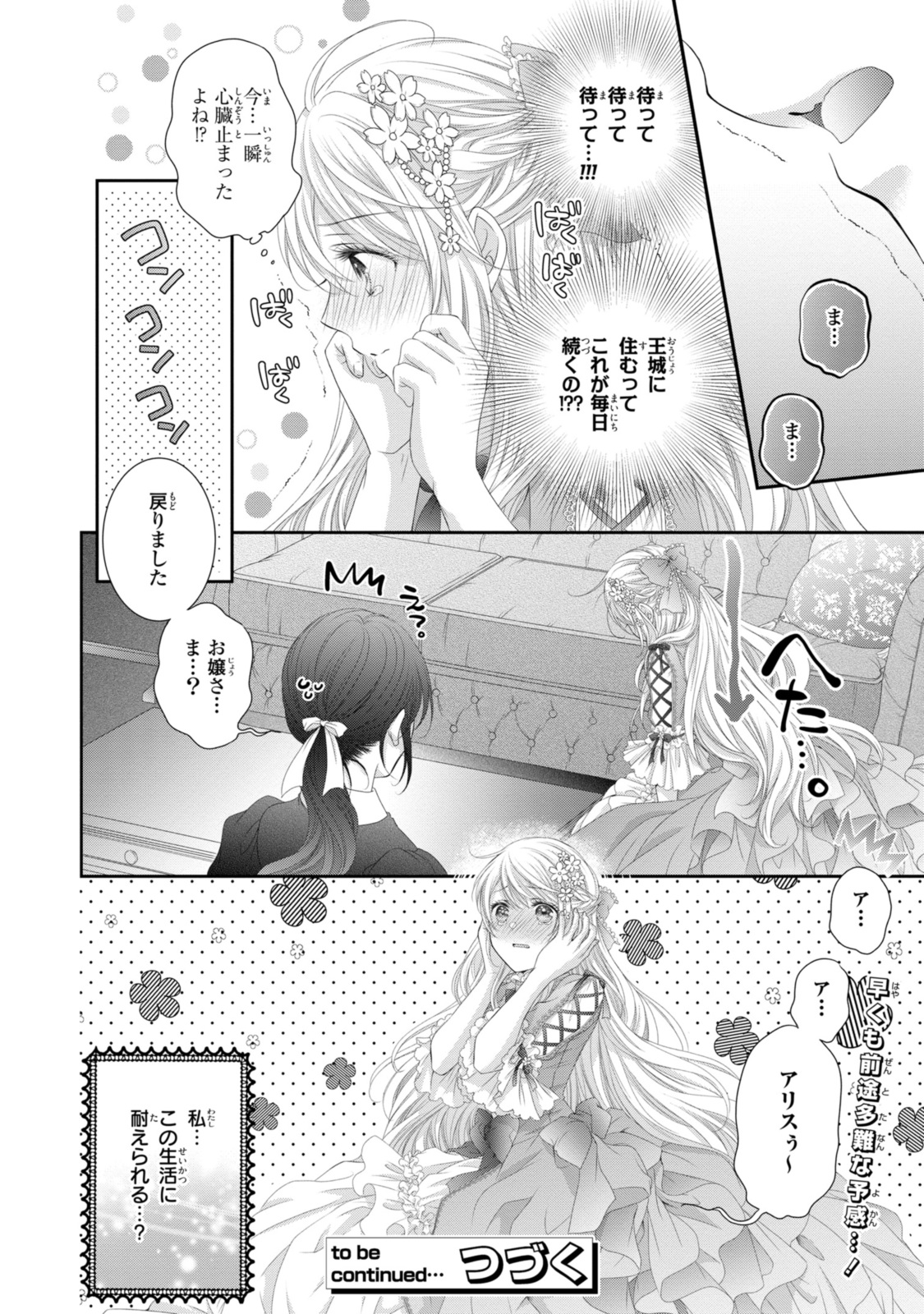 OUJI-SAMA NI DEKIAI SARETE KOMATTEMASU ~TENSEI HEROINE, OTOME GAME FUNTOUKI~ Chapter 29.3 - Page 10