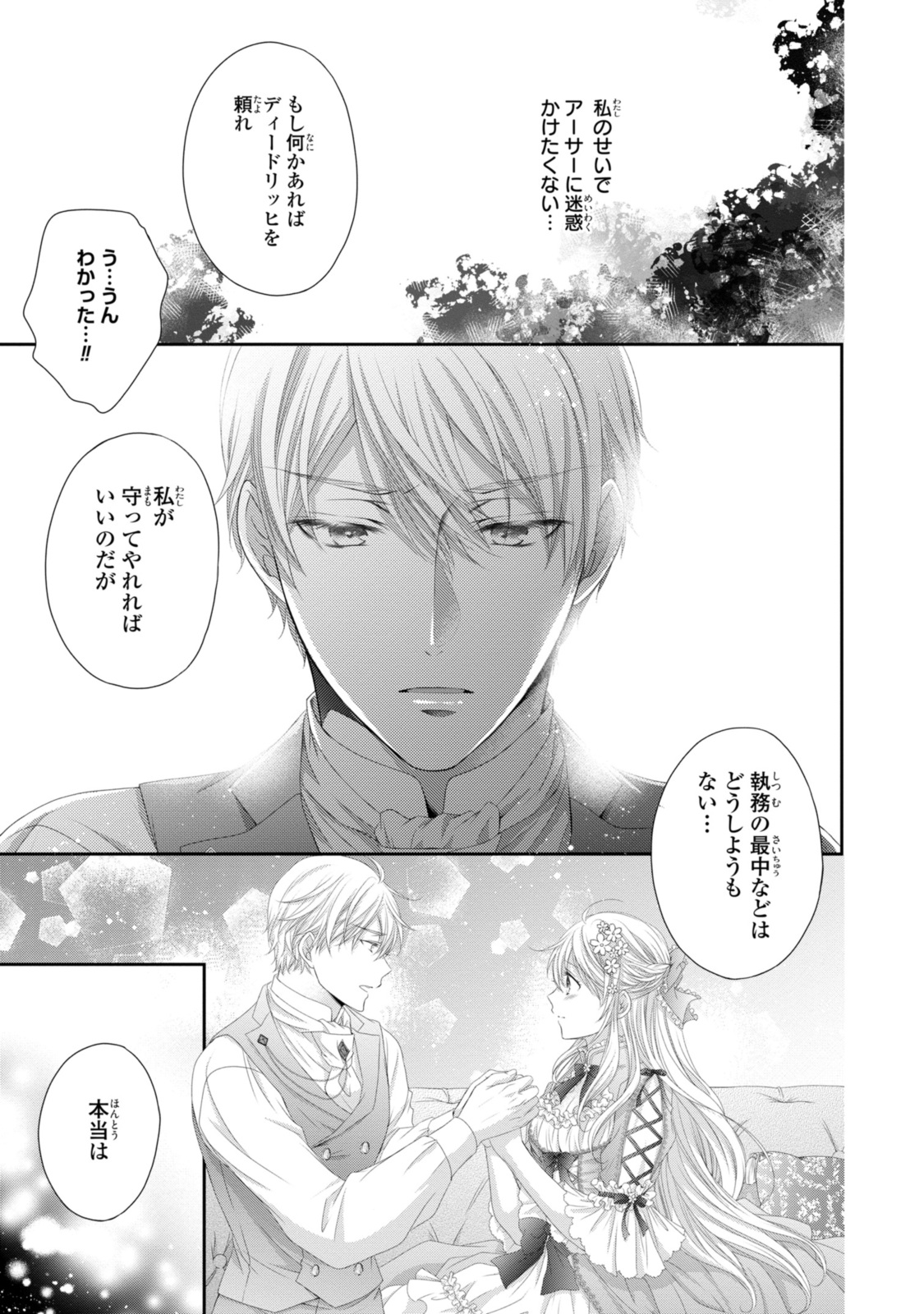 OUJI-SAMA NI DEKIAI SARETE KOMATTEMASU ~TENSEI HEROINE, OTOME GAME FUNTOUKI~ Chapter 29.3 - Page 1