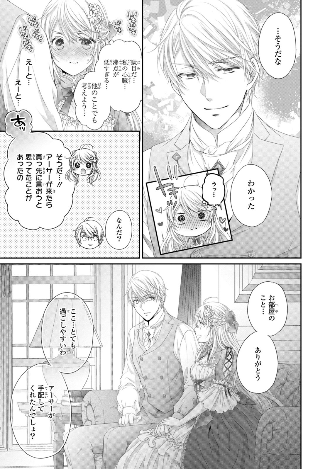 OUJI-SAMA NI DEKIAI SARETE KOMATTEMASU ~TENSEI HEROINE, OTOME GAME FUNTOUKI~ Chapter 29.3 - Page 3