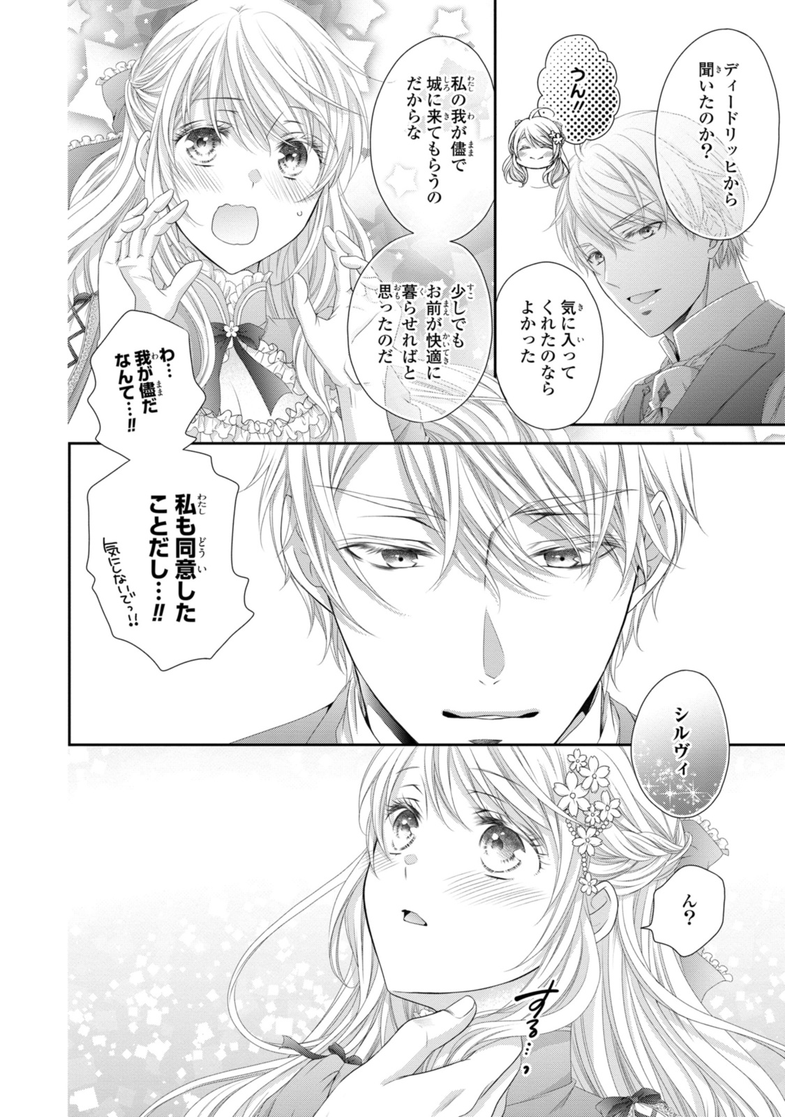 OUJI-SAMA NI DEKIAI SARETE KOMATTEMASU ~TENSEI HEROINE, OTOME GAME FUNTOUKI~ Chapter 29.3 - Page 4