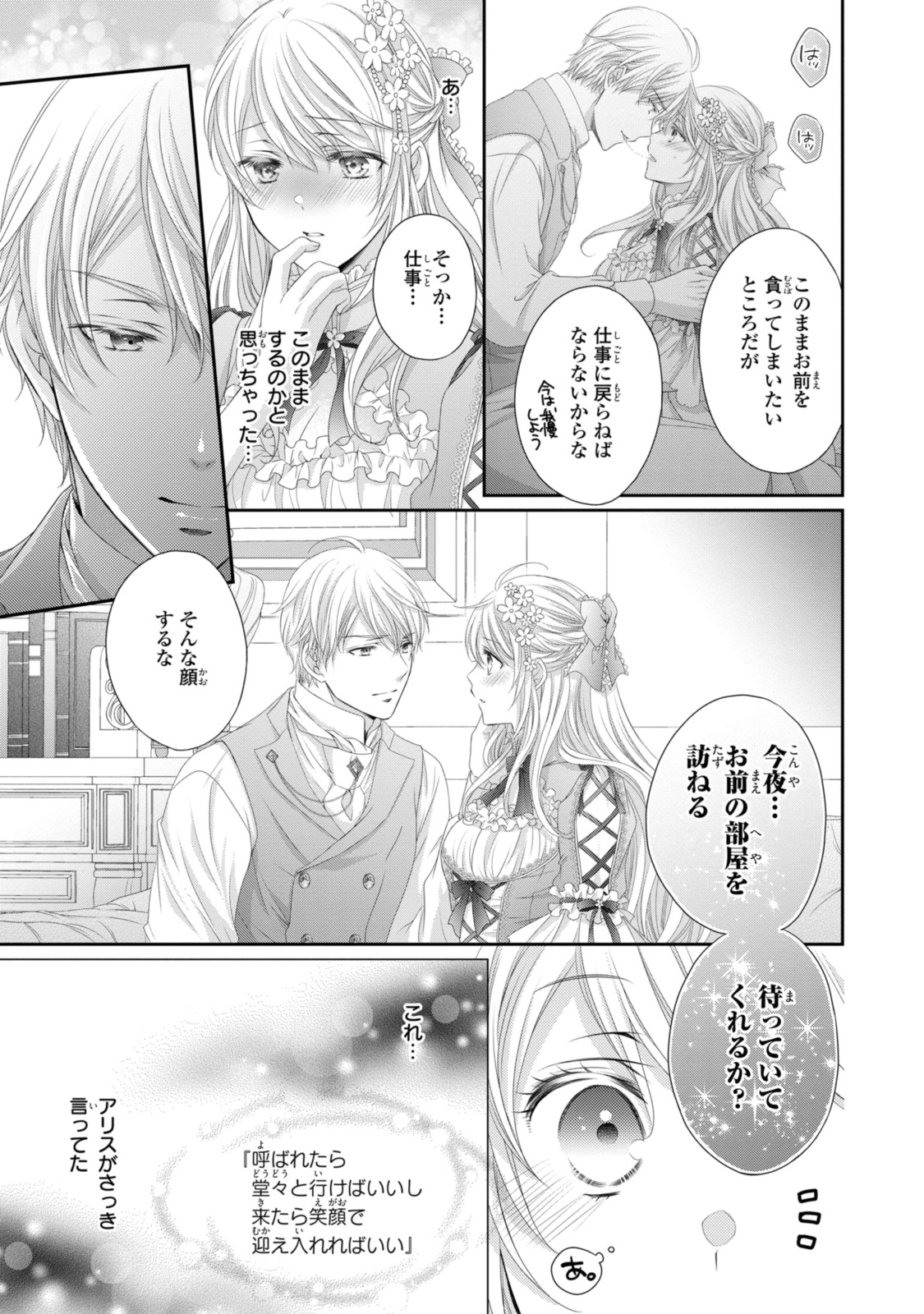 OUJI-SAMA NI DEKIAI SARETE KOMATTEMASU ~TENSEI HEROINE, OTOME GAME FUNTOUKI~ Chapter 29.3 - Page 7