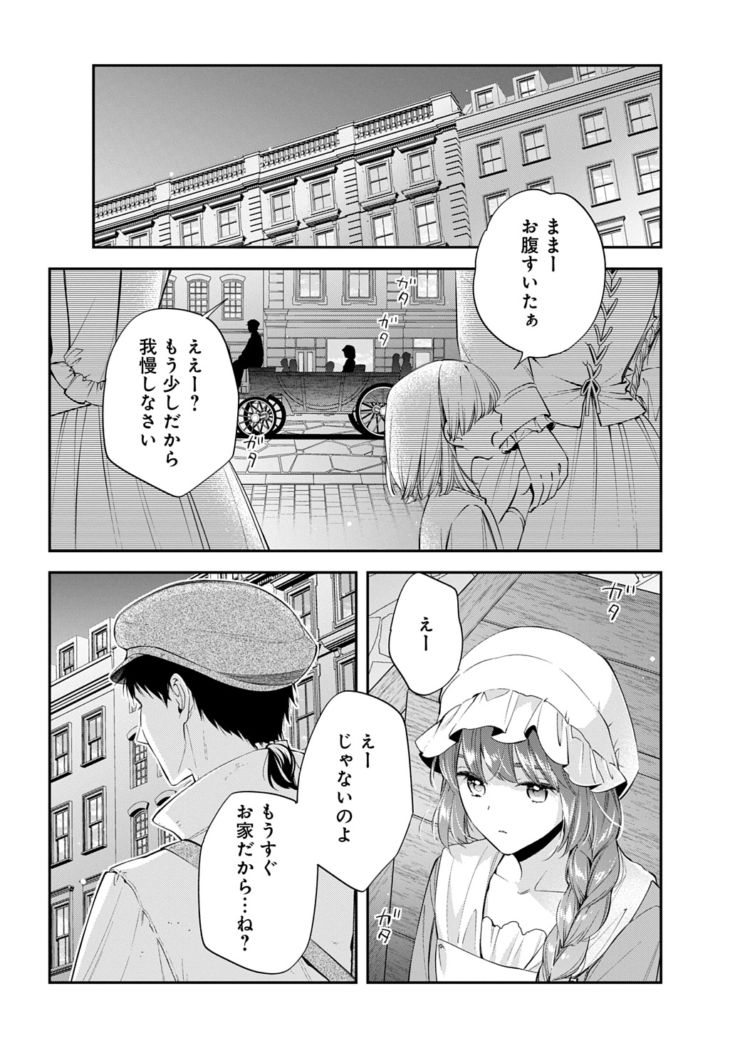 OUTAISHI NI KONYAKU HAKISARETA NO DE, MOU BAKA NO FURI WA YAMEYOU TO OMOIMASU Chapter 30 - Page 38