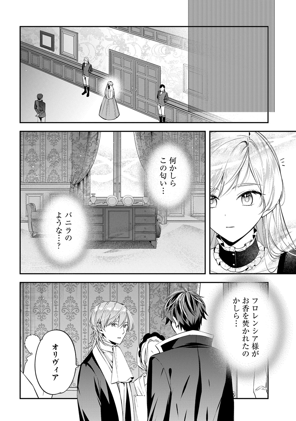 OUTAISHI NI KONYAKU HAKISARETA NO DE, MOU BAKA NO FURI WA YAMEYOU TO OMOIMASU Chapter 30 - Page 6